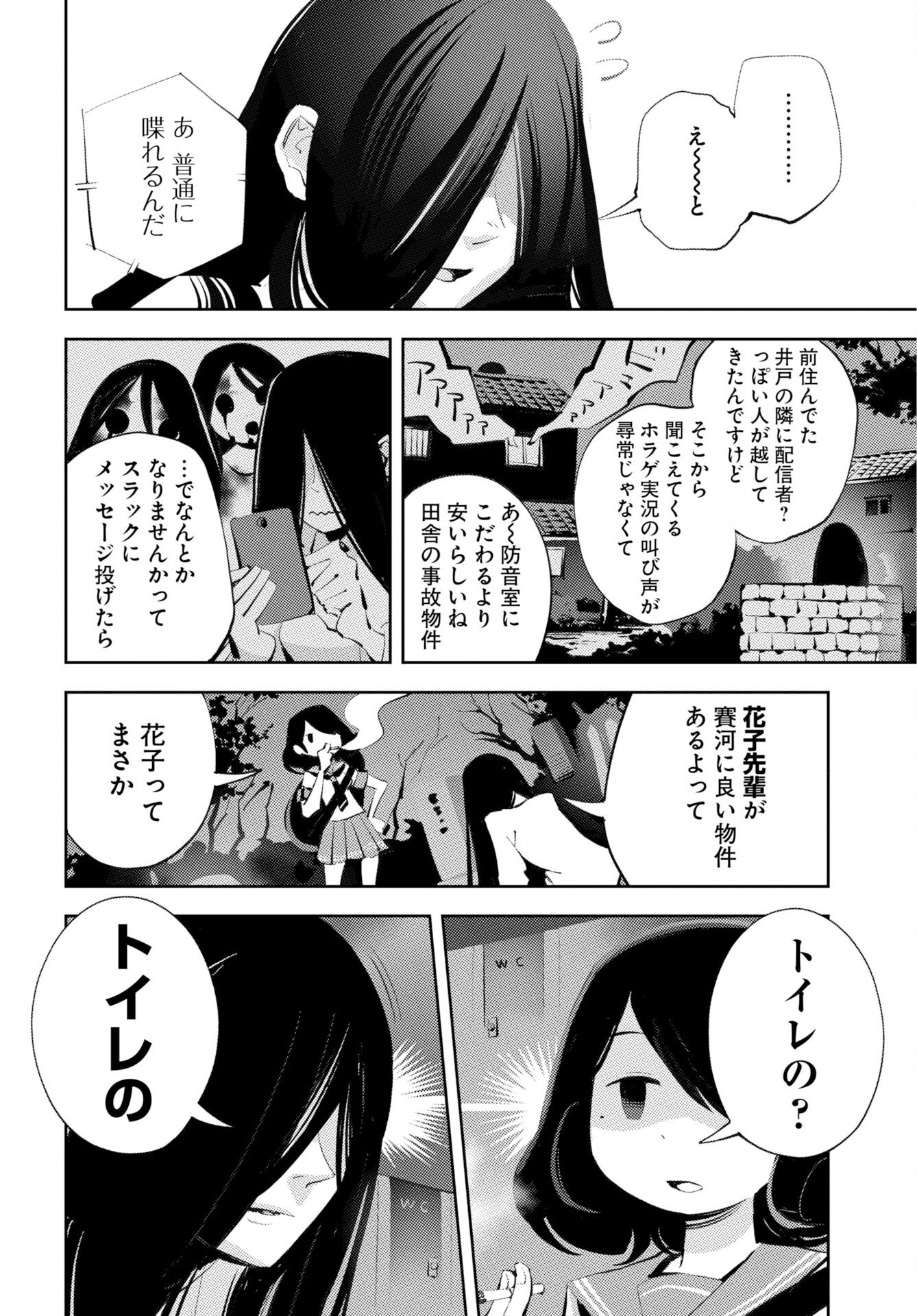 Kinki Reimukyoku Chapter 1 52ページ