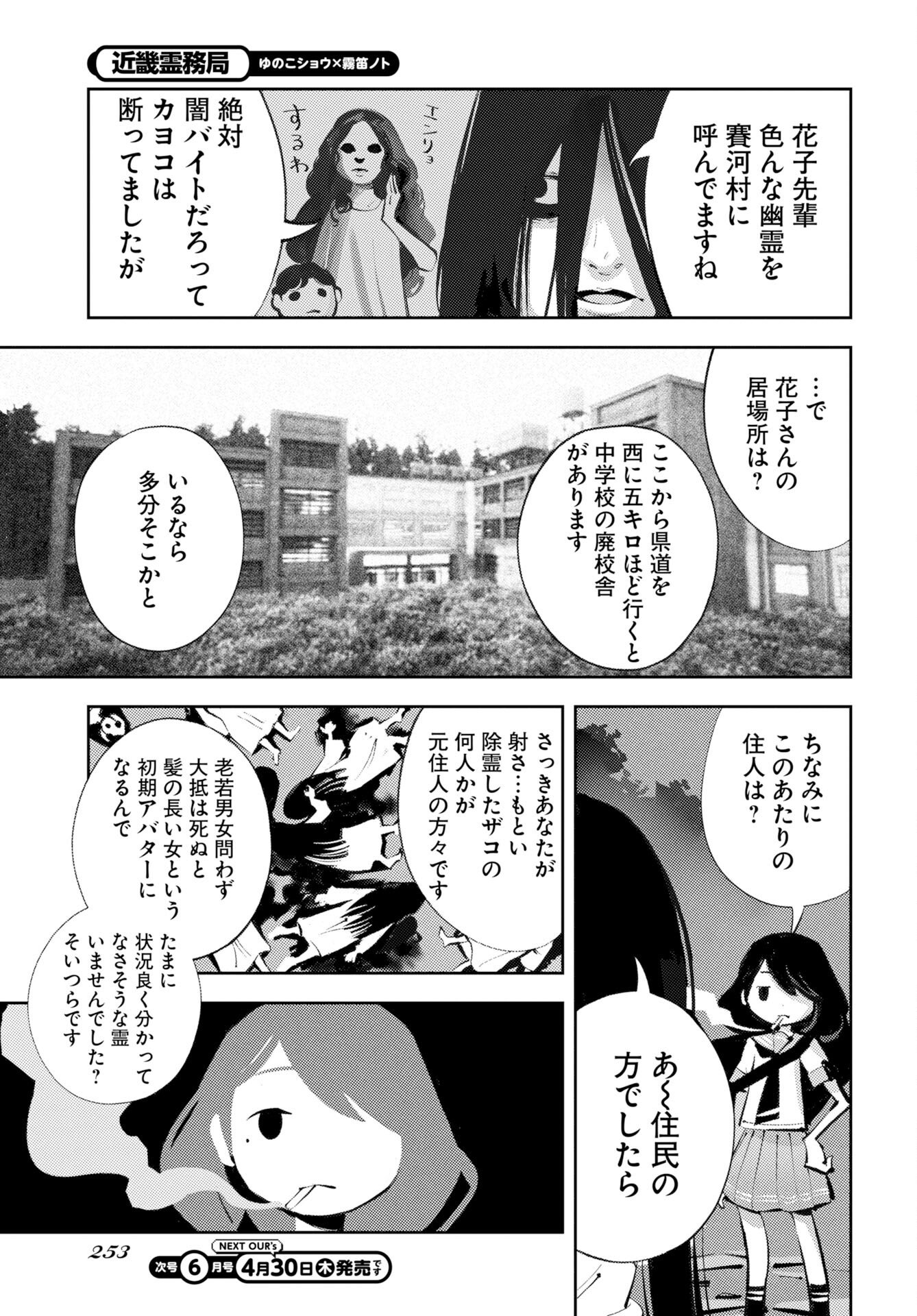 Kinki Reimukyoku Chapter 1 53ページ