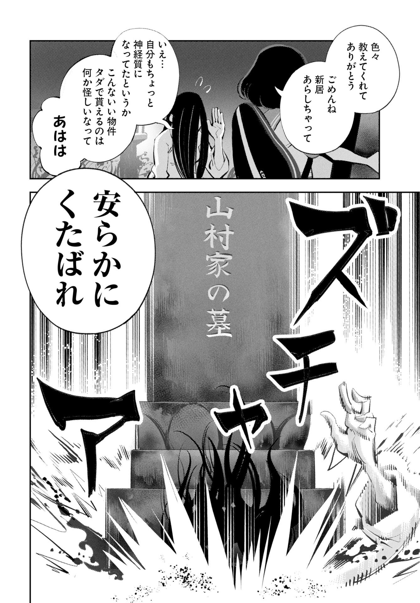 Kinki Reimukyoku Chapter 1 54ページ