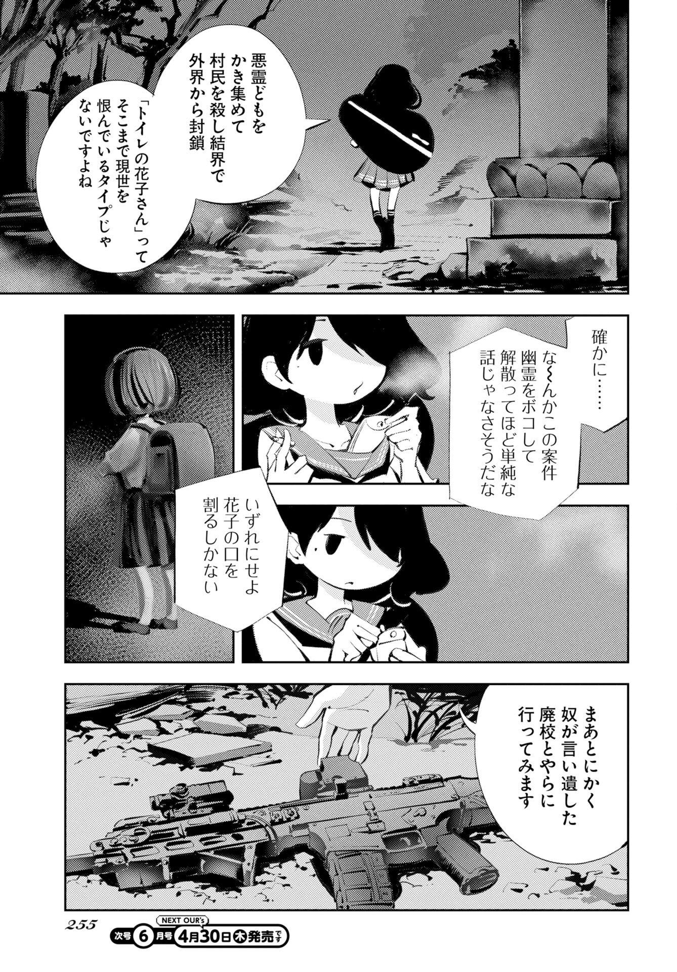 Kinki Reimukyoku Chapter 1 55ページ