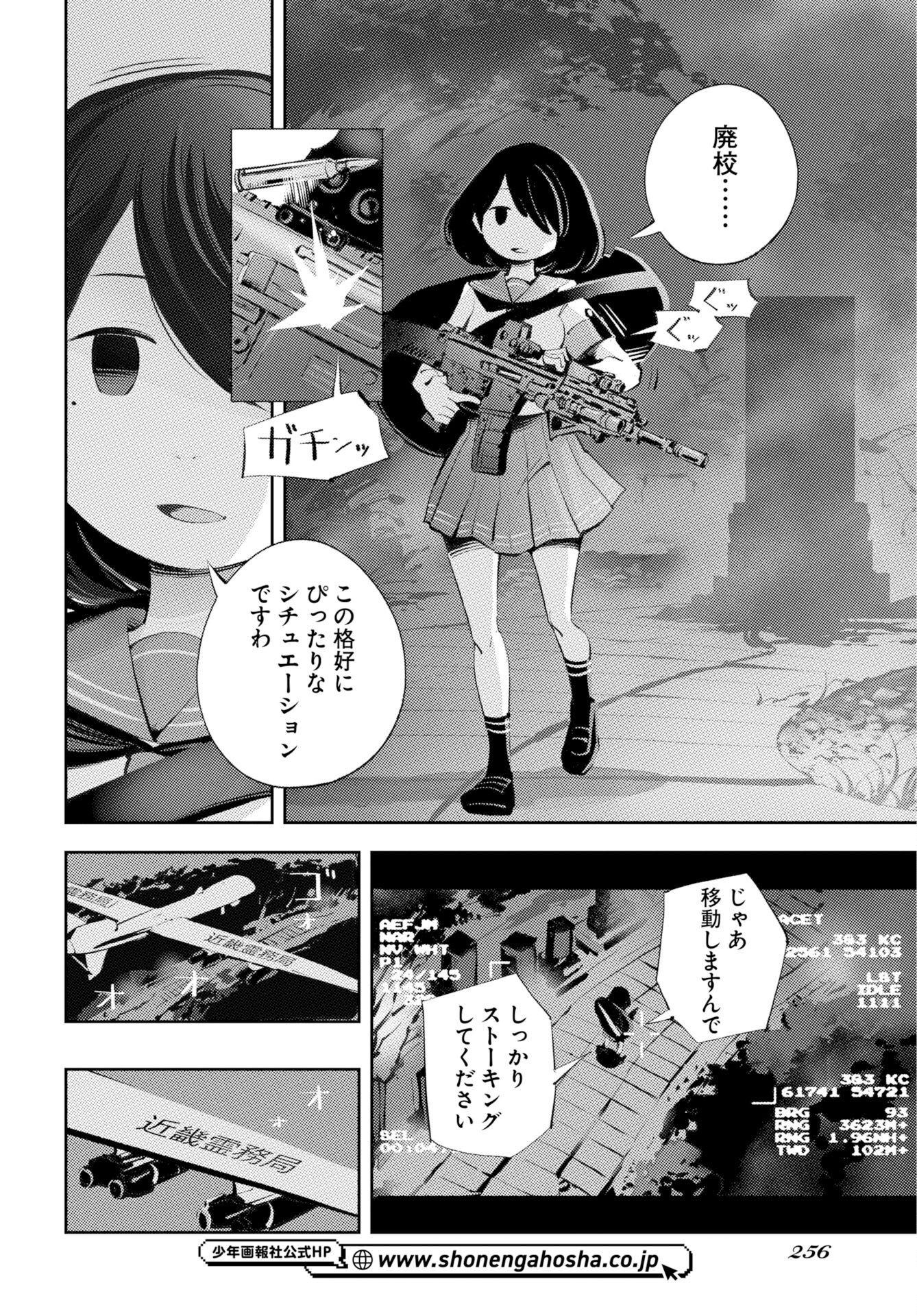 Kinki Reimukyoku Chapter 1 56ページ