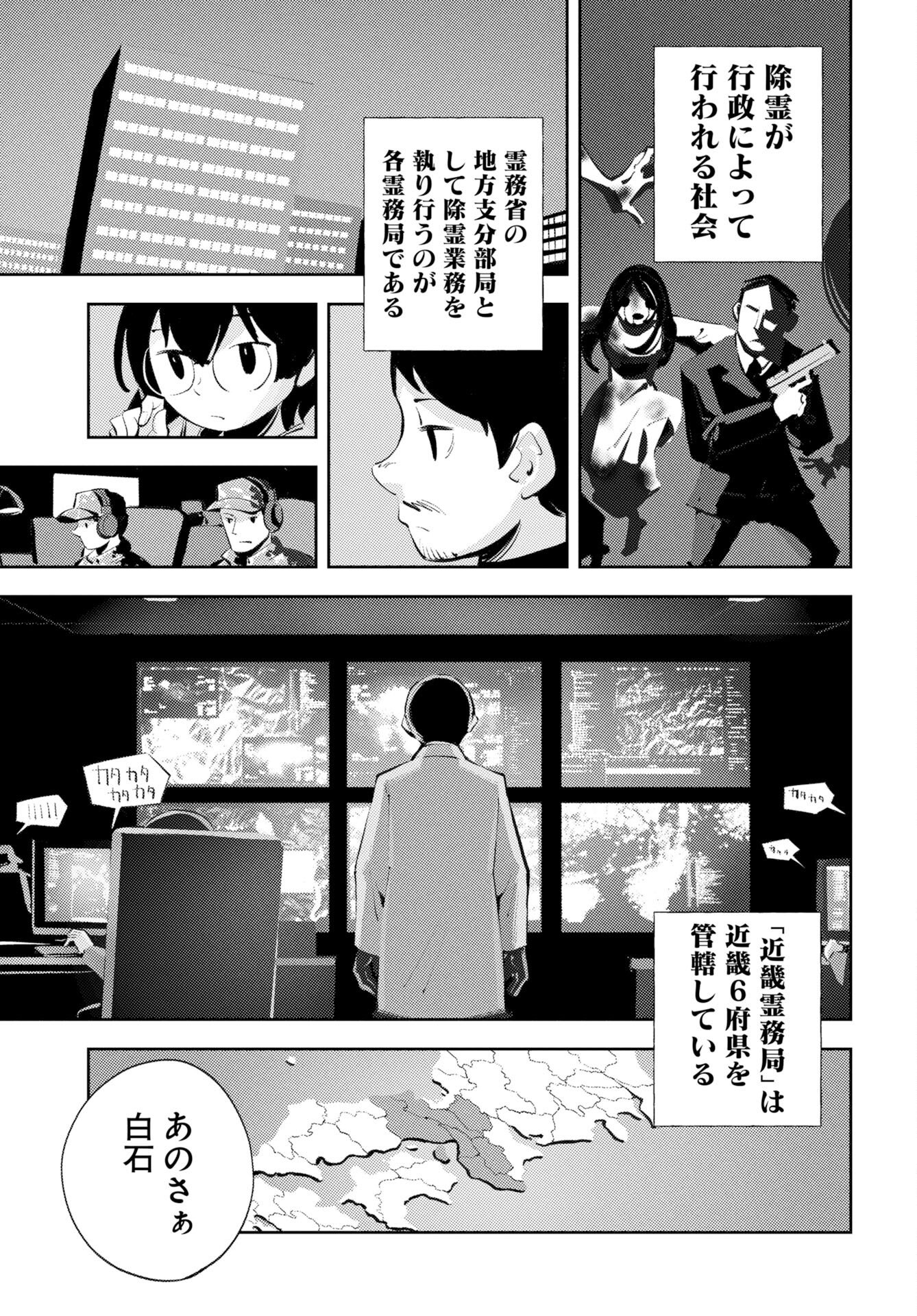 Kinki Reimukyoku Chapter 1 57ページ