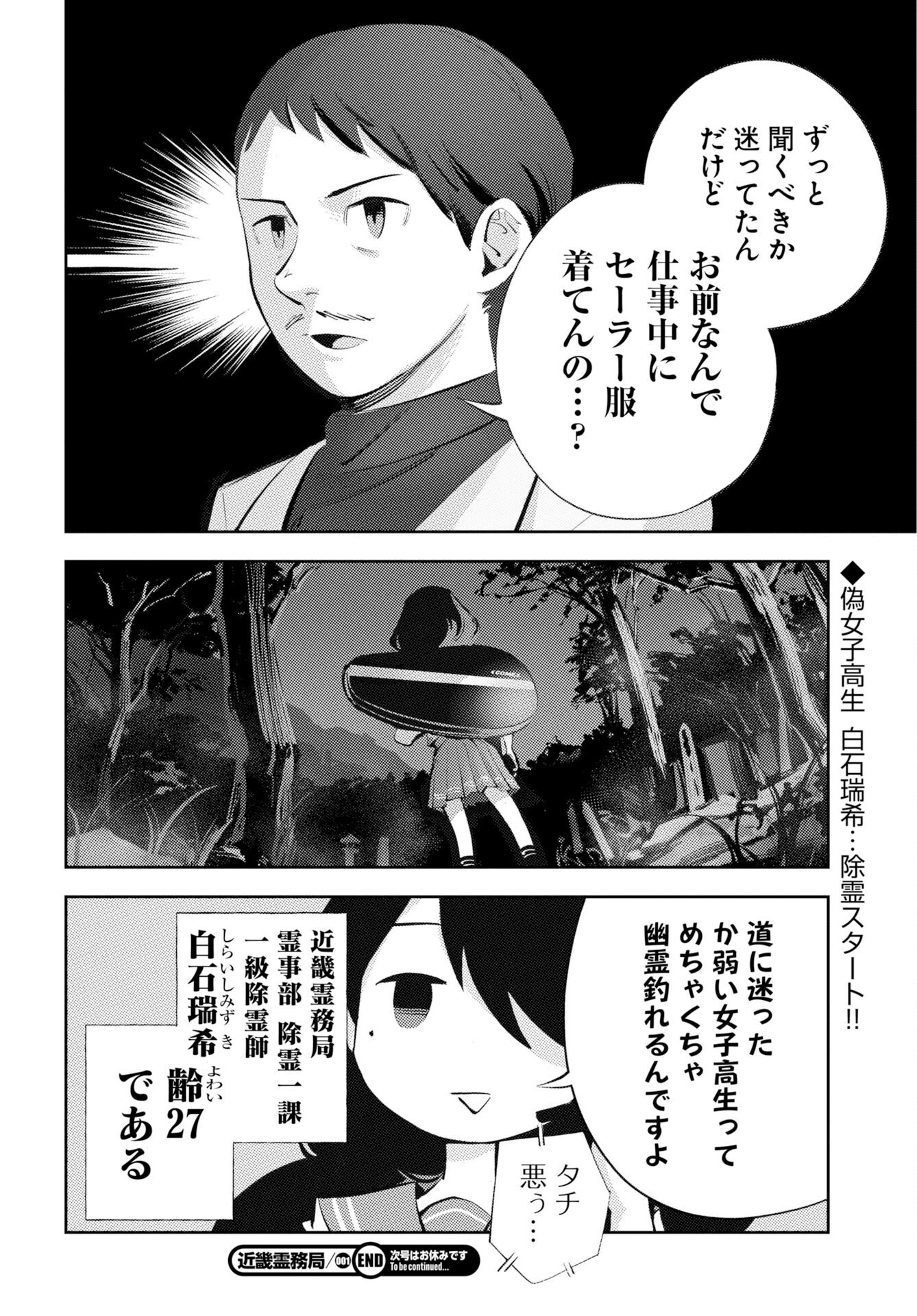 Kinki Reimukyoku Chapter 1 58ページ
