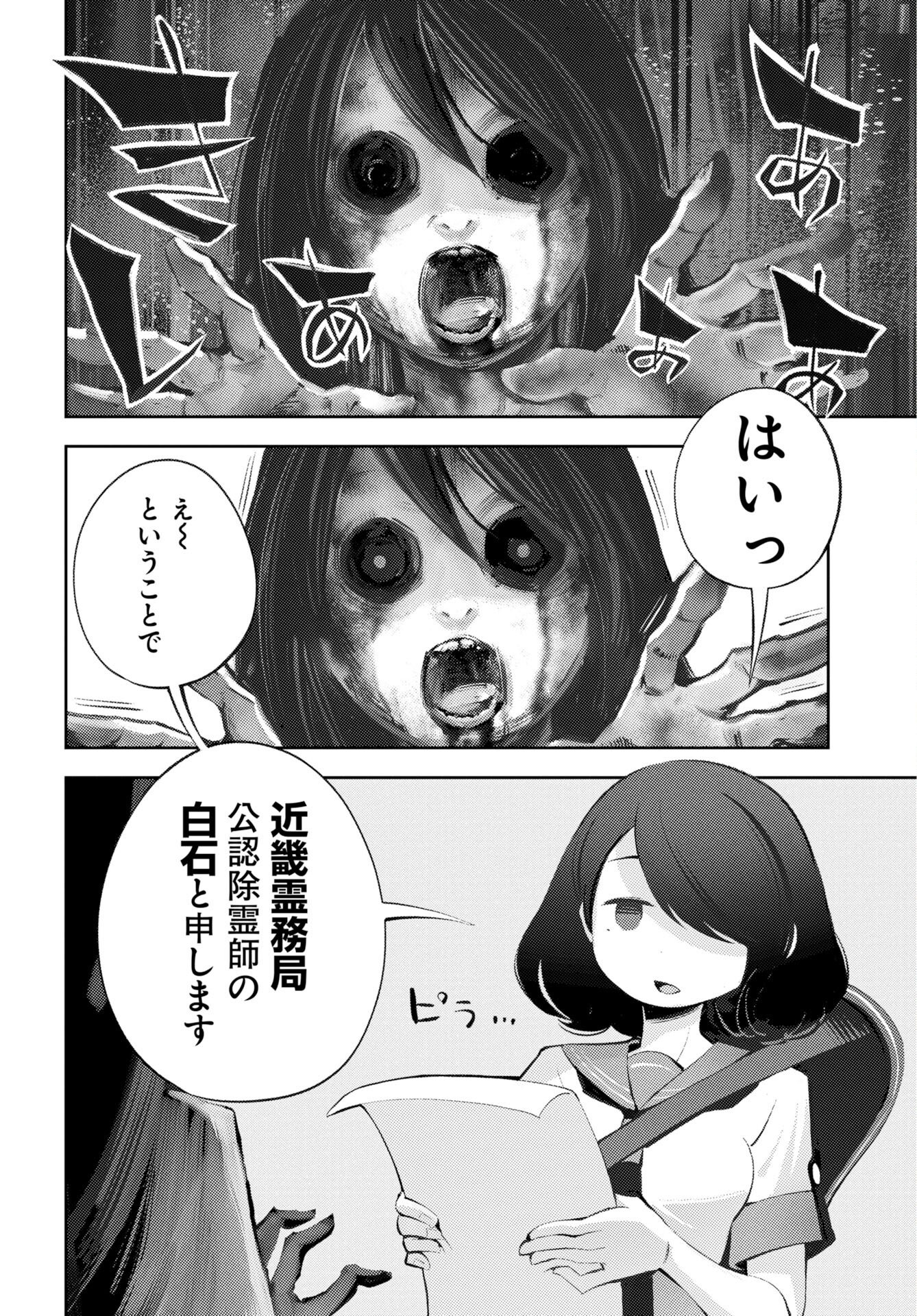 Kinki Reimukyoku Chapter 1 8ページ