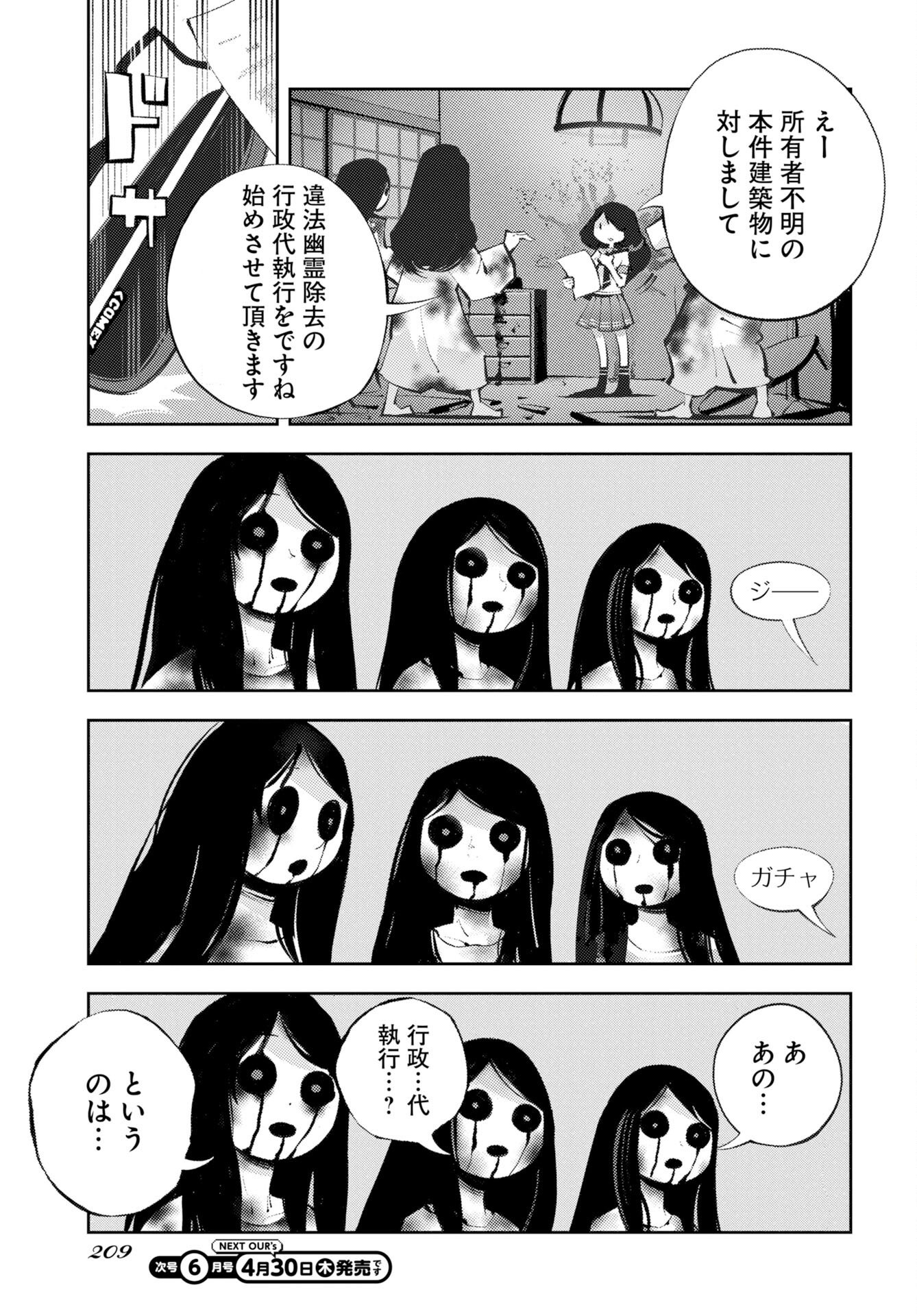 Kinki Reimukyoku Chapter 1 9ページ