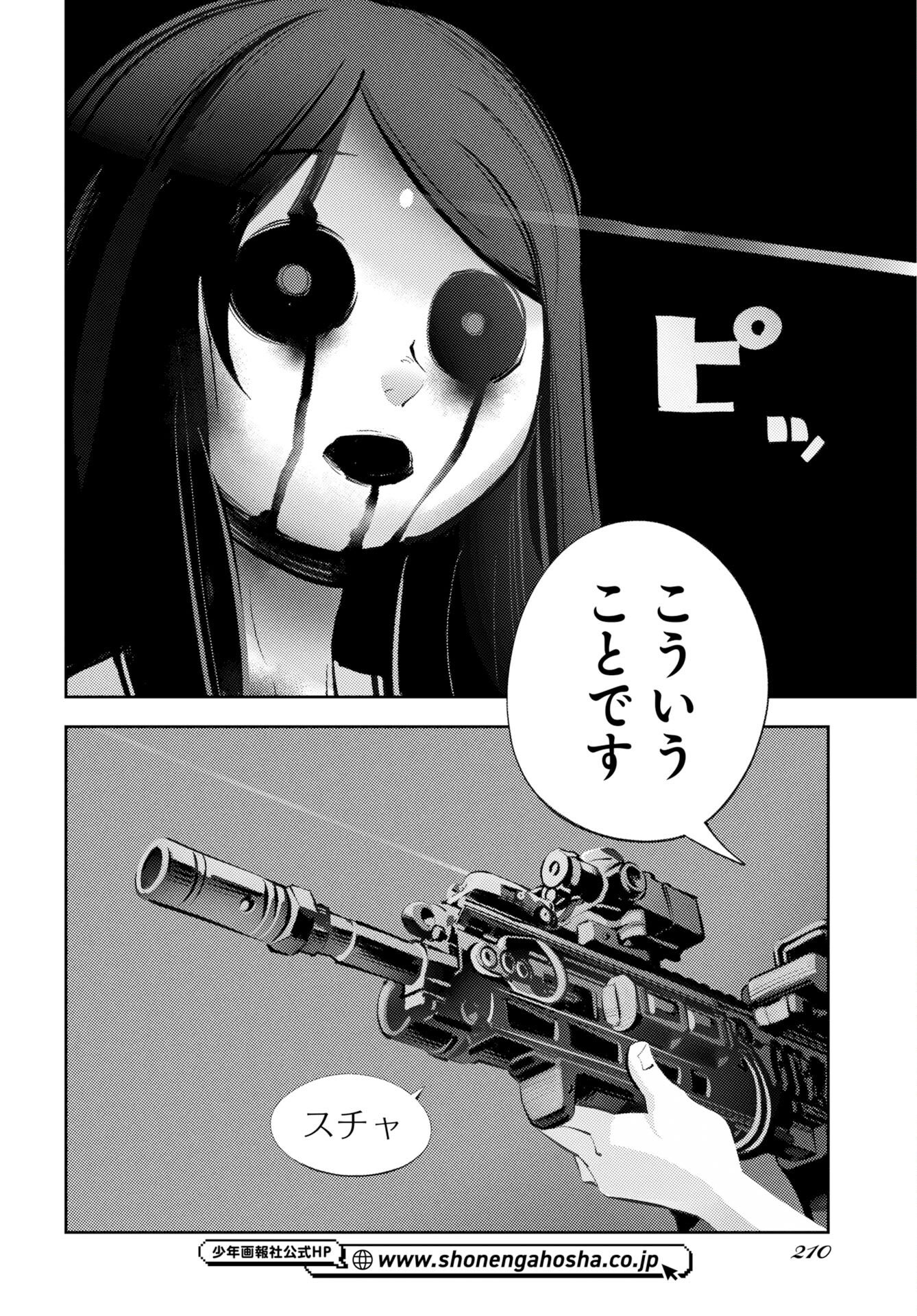 Kinki Reimukyoku Chapter 1 10ページ
