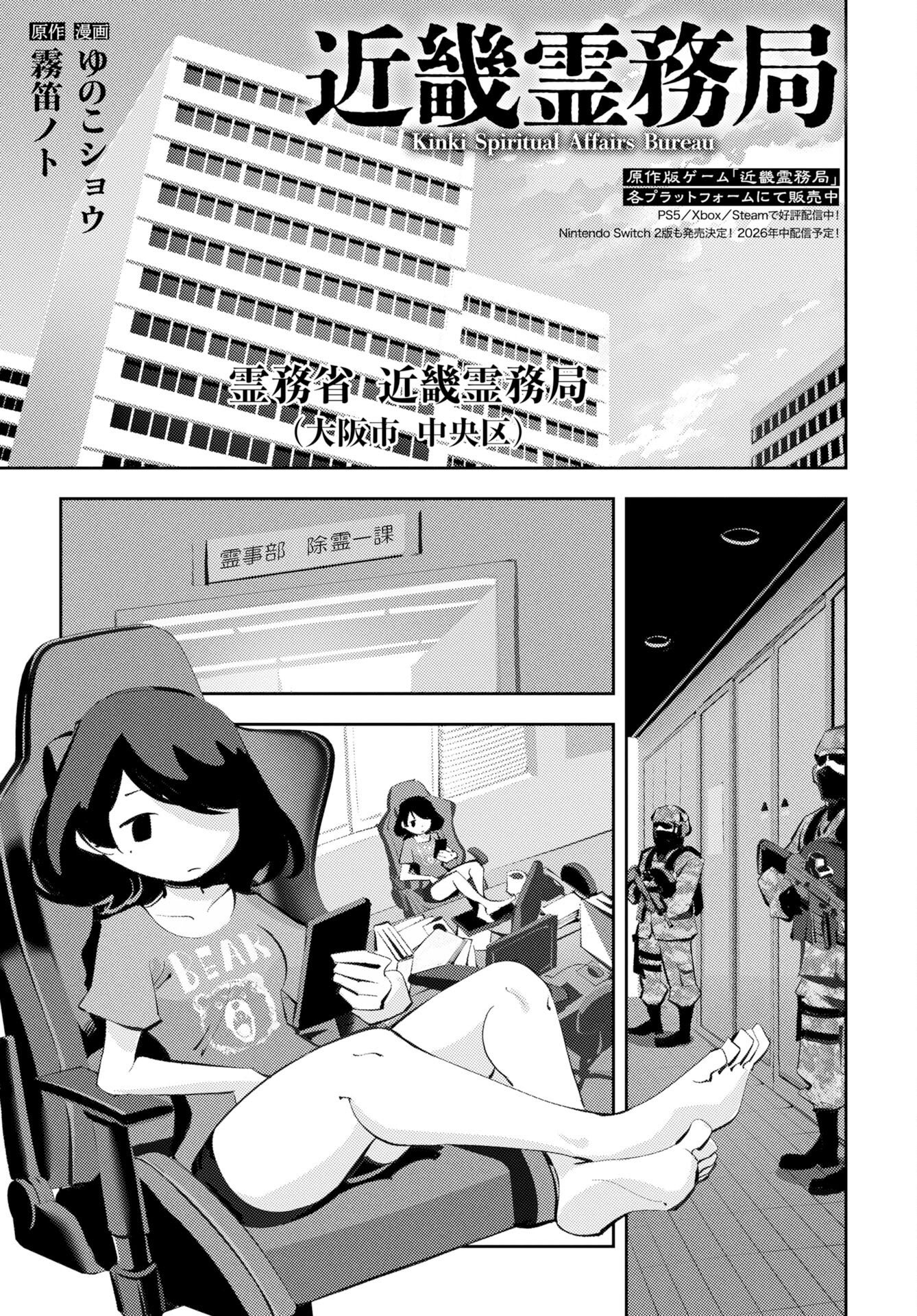 Kinki Reimukyoku Chapter 2 1ページ
