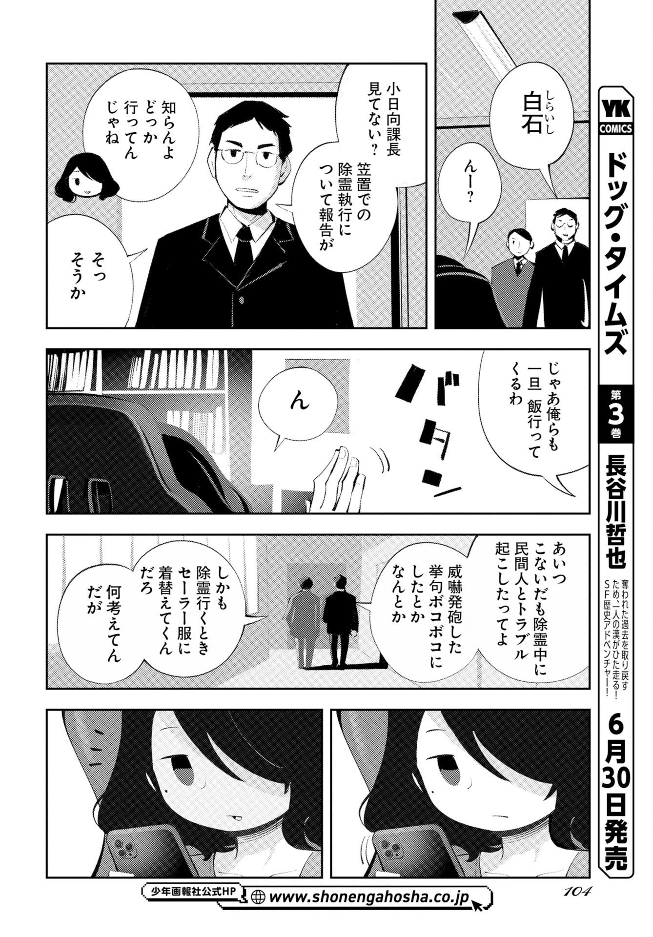 Kinki Reimukyoku Chapter 2 2ページ