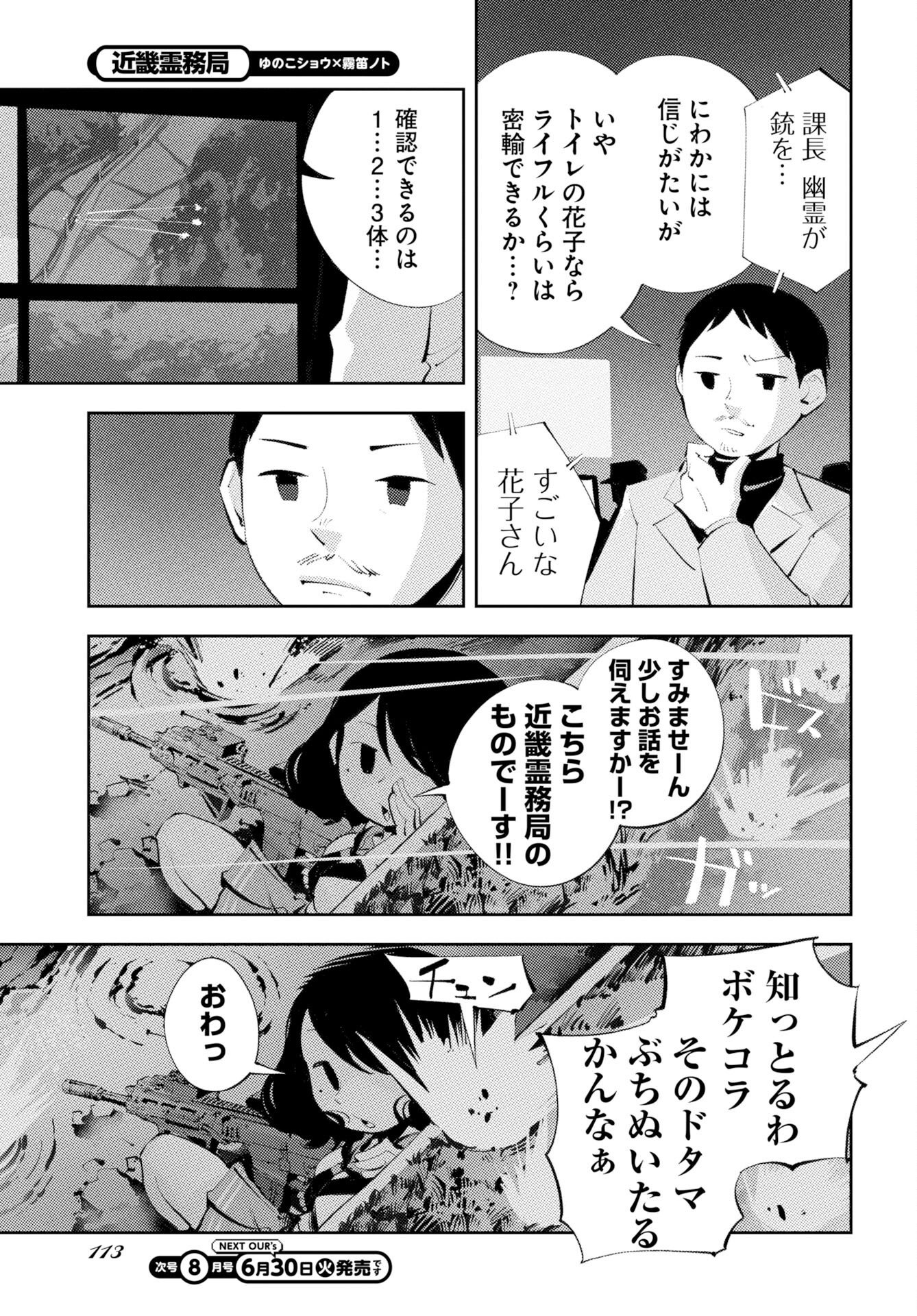 Kinki Reimukyoku Chapter 2 11ページ