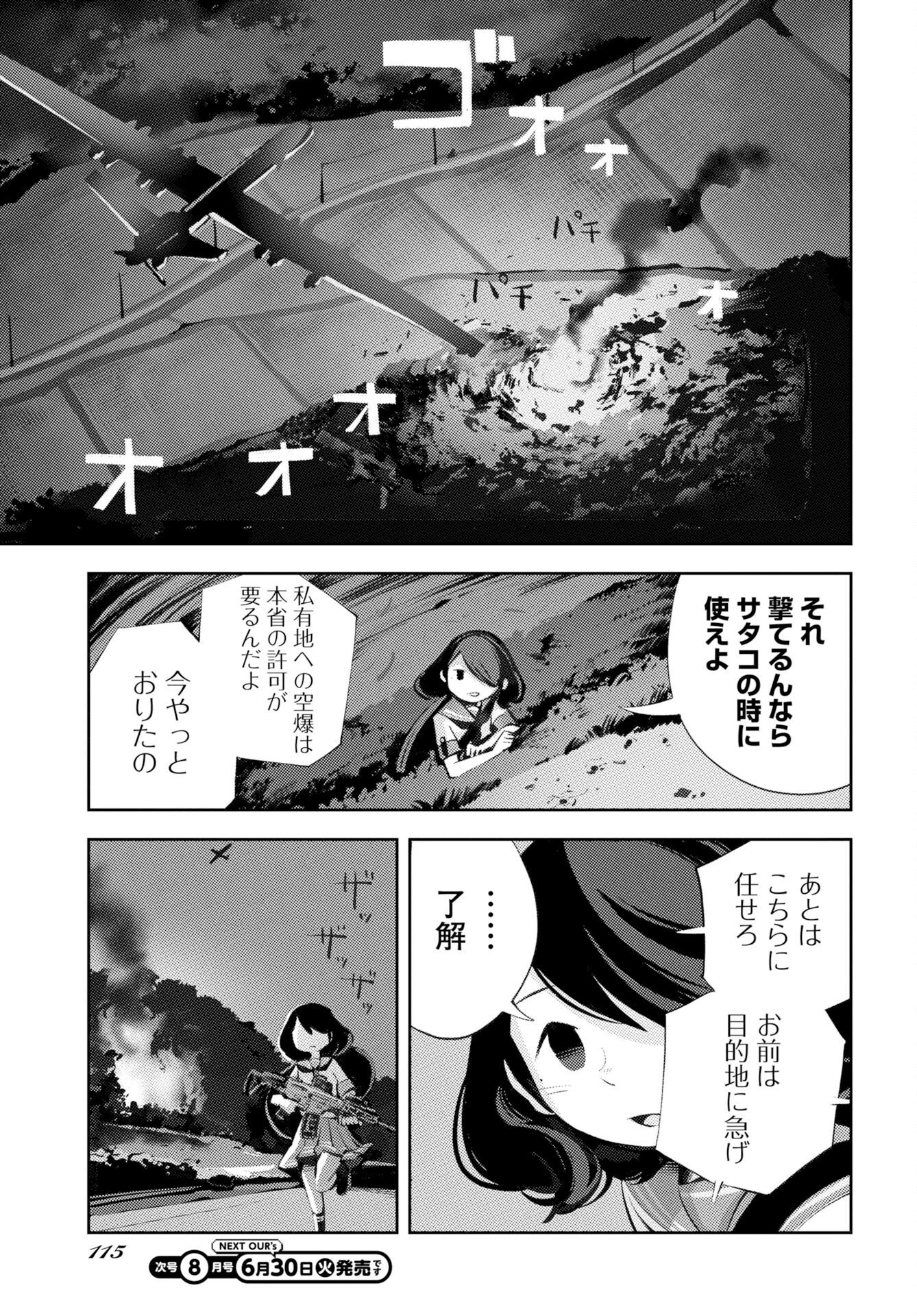 Kinki Reimukyoku Chapter 2 13ページ