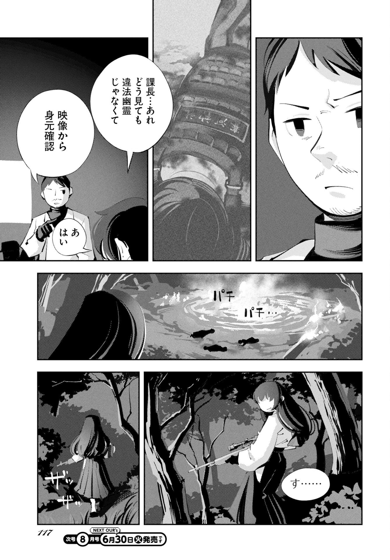 Kinki Reimukyoku Chapter 2 15ページ
