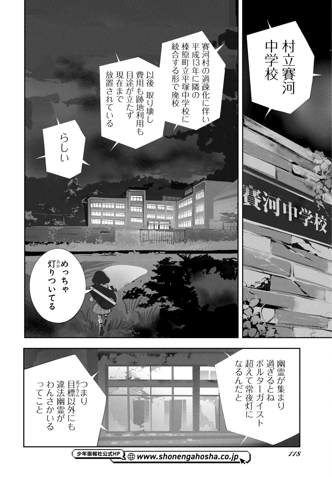 Kinki Reimukyoku Chapter 2 16ページ