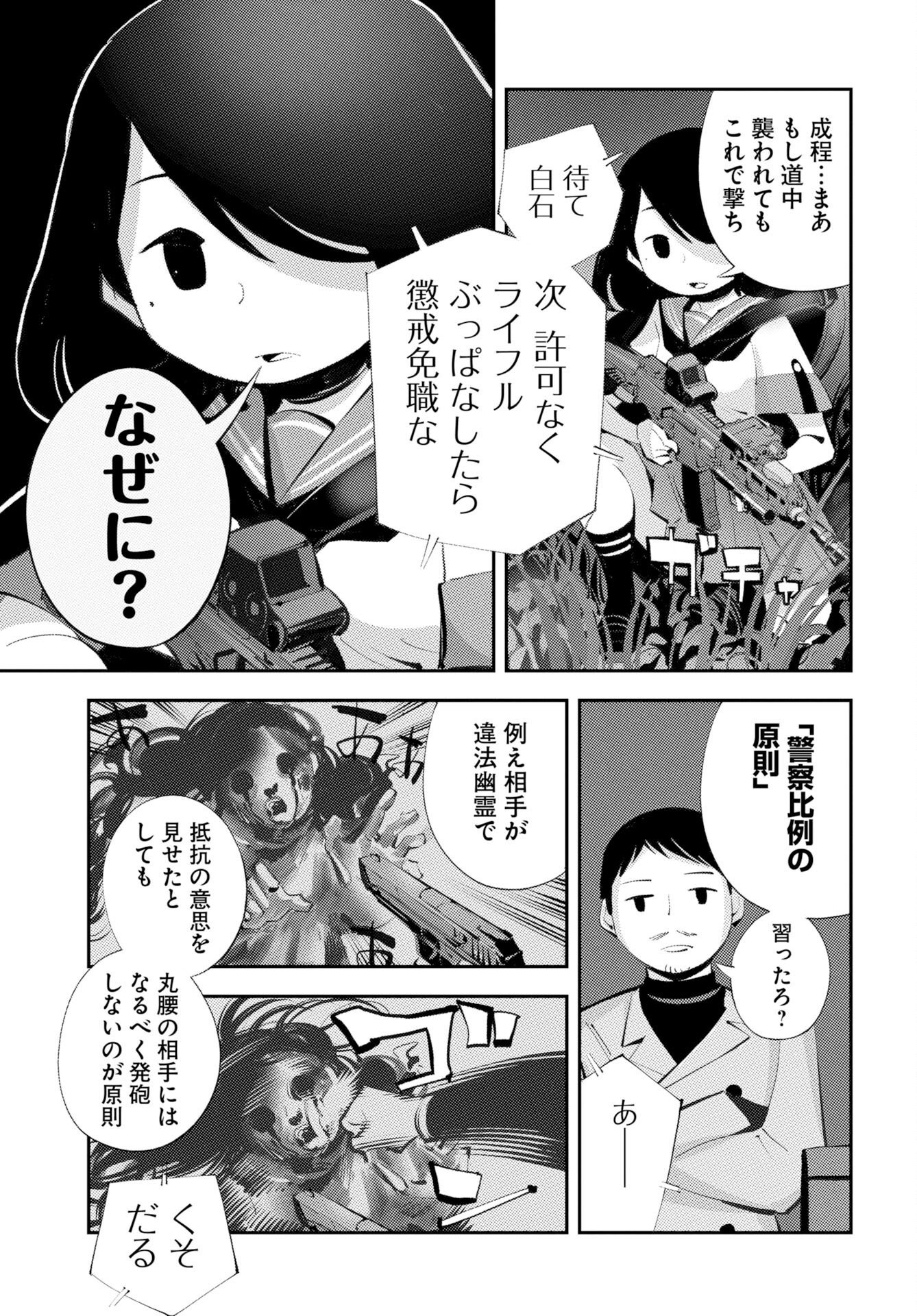 Kinki Reimukyoku Chapter 2 17ページ