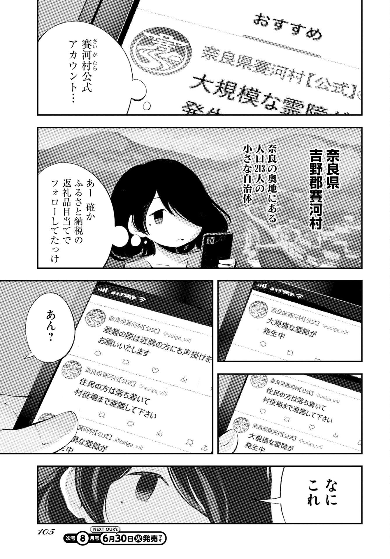 Kinki Reimukyoku Chapter 2 3ページ