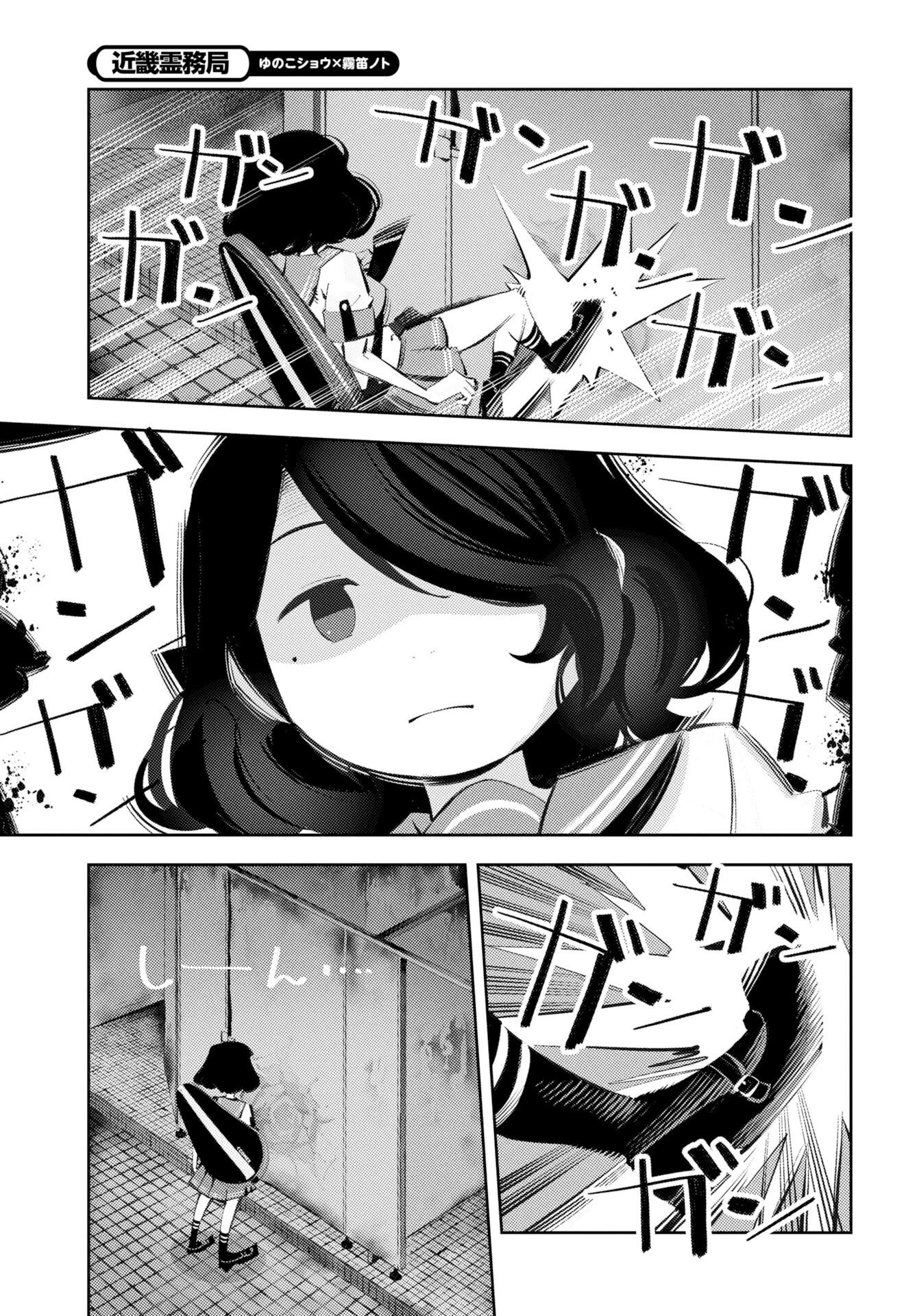 Kinki Reimukyoku Chapter 2 21ページ