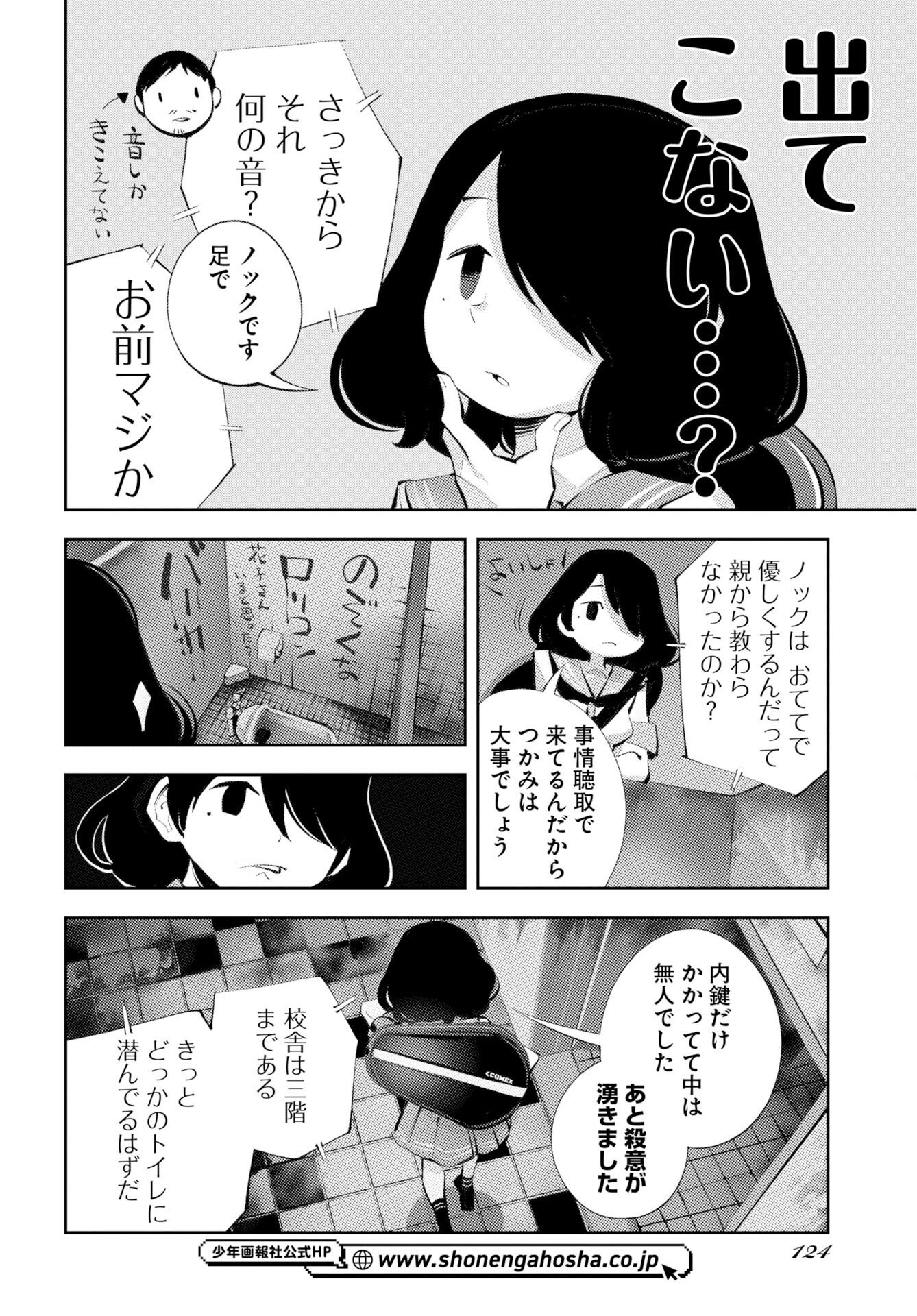 Kinki Reimukyoku Chapter 2 22ページ