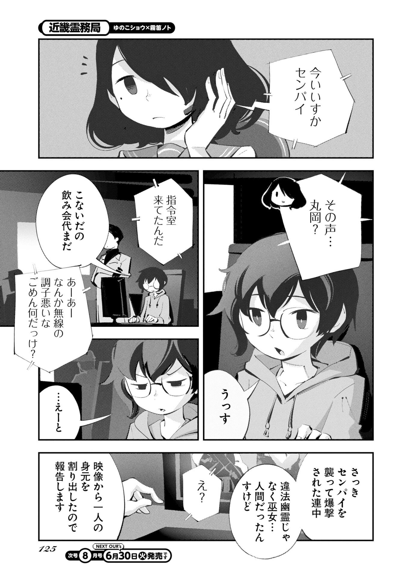 Kinki Reimukyoku Chapter 2 23ページ