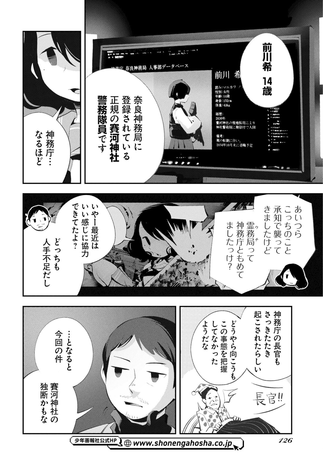Kinki Reimukyoku Chapter 2 24ページ