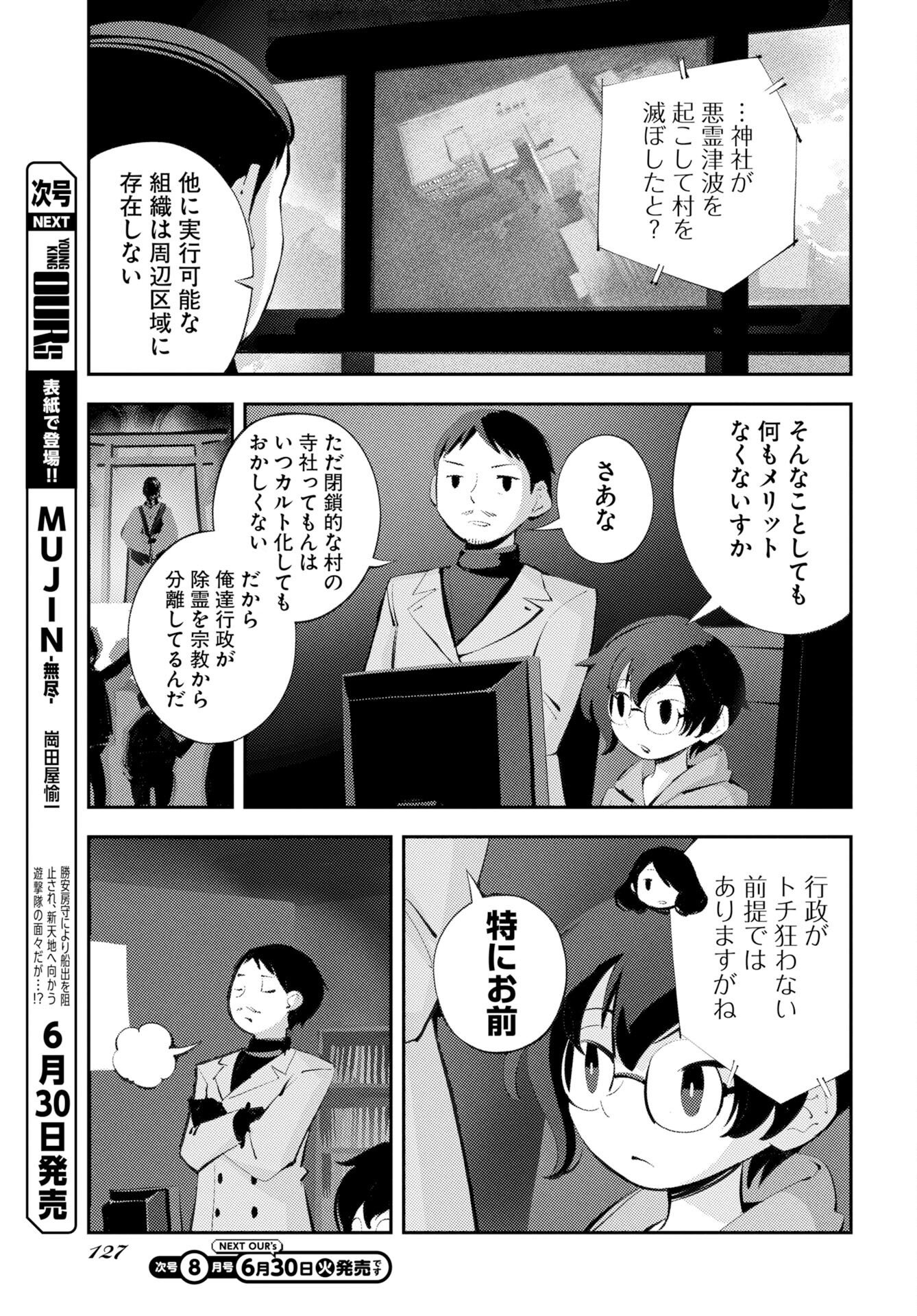 Kinki Reimukyoku Chapter 2 25ページ