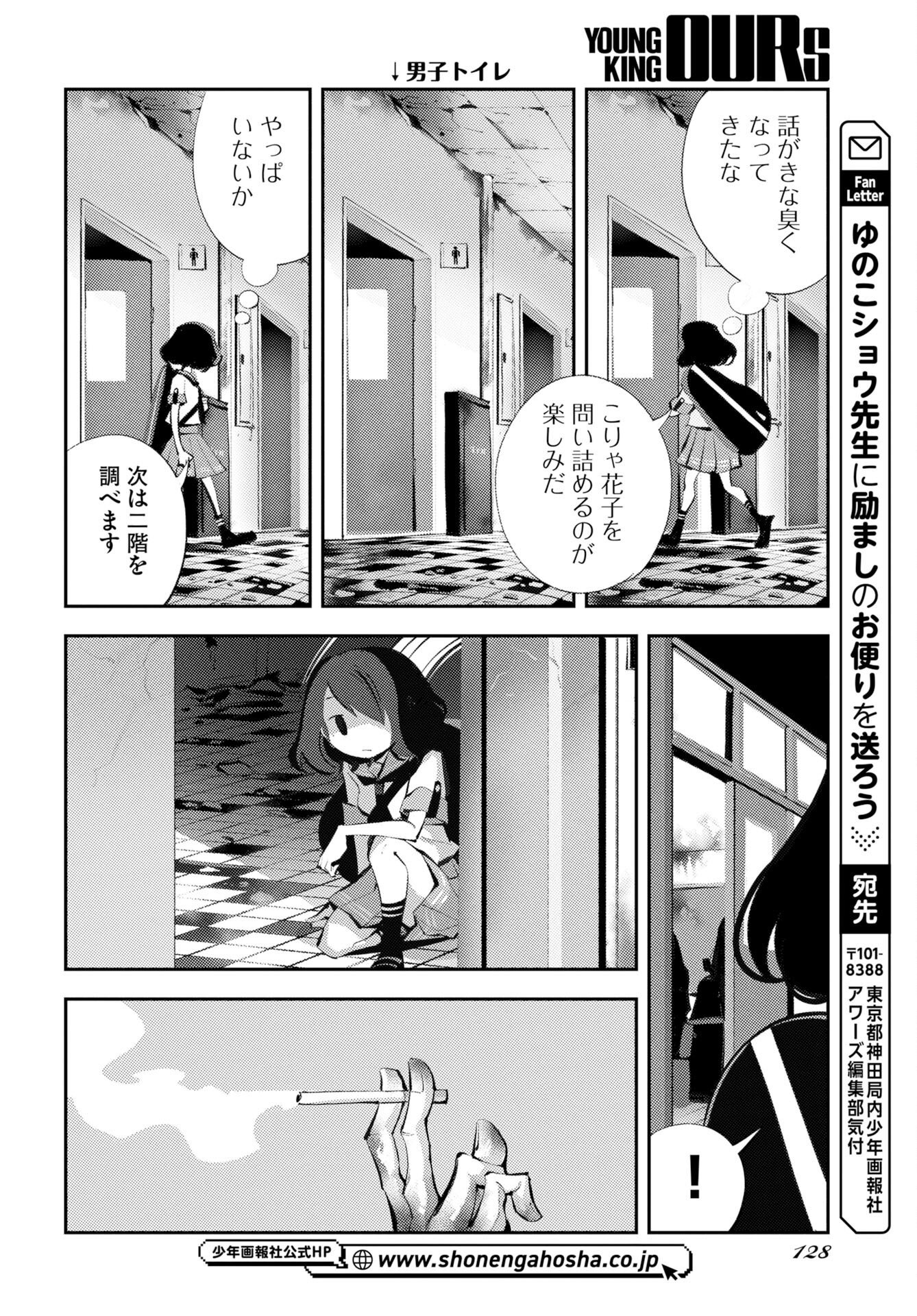 Kinki Reimukyoku Chapter 2 26ページ