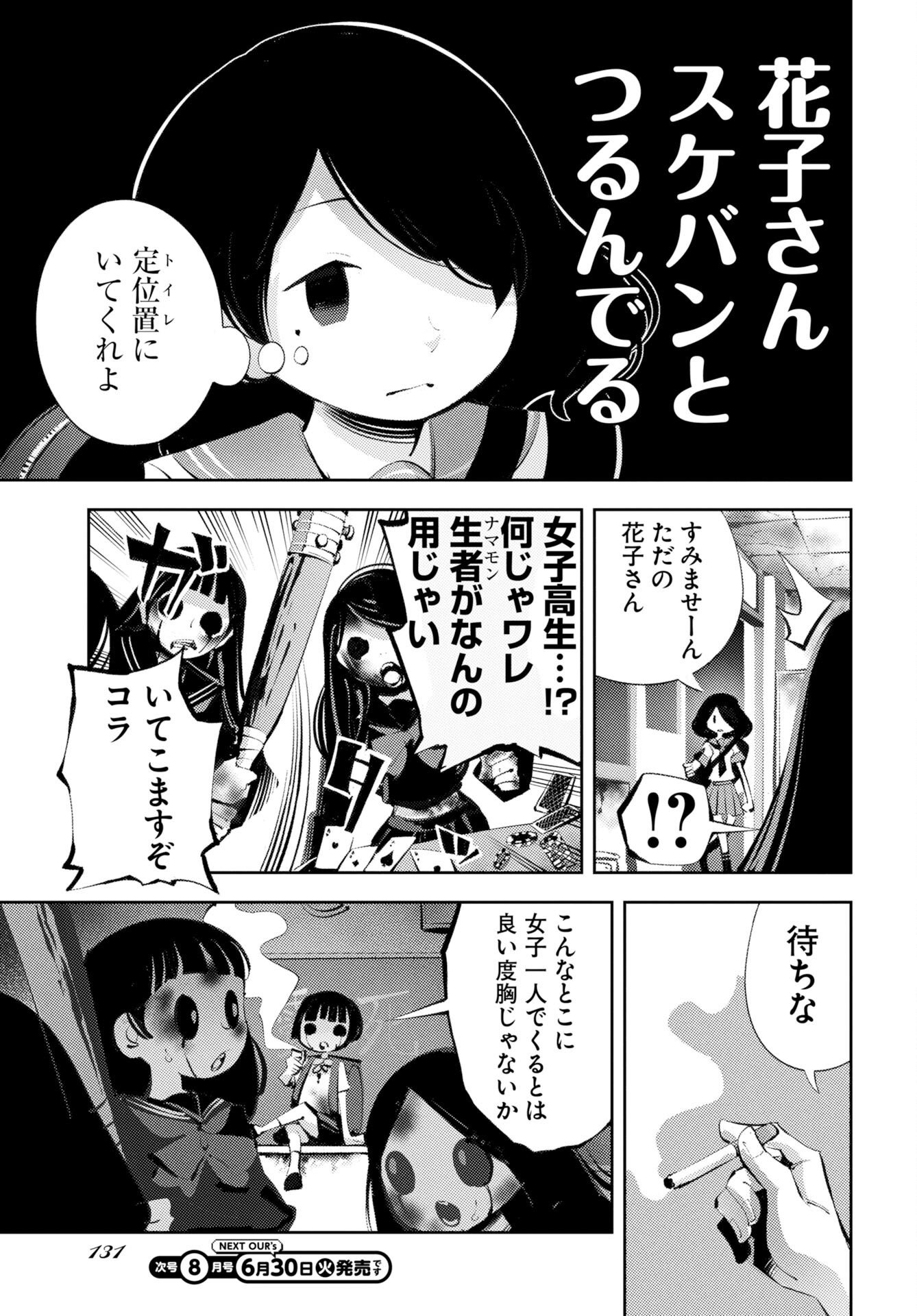 Kinki Reimukyoku Chapter 2 29ページ