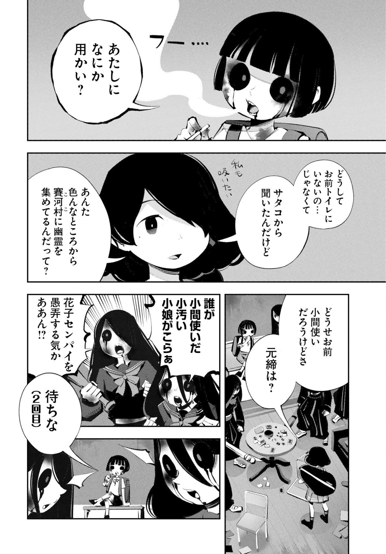 Kinki Reimukyoku Chapter 2 30ページ