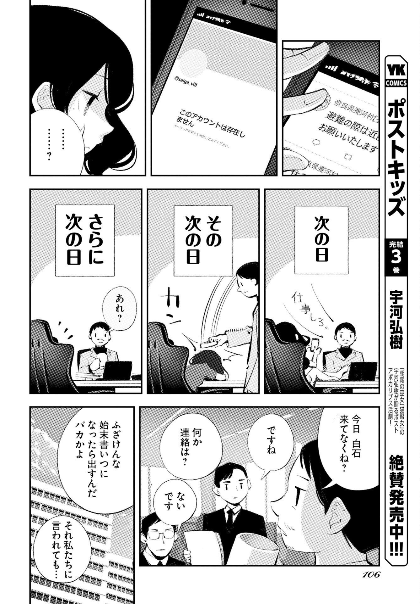 Kinki Reimukyoku Chapter 2 4ページ