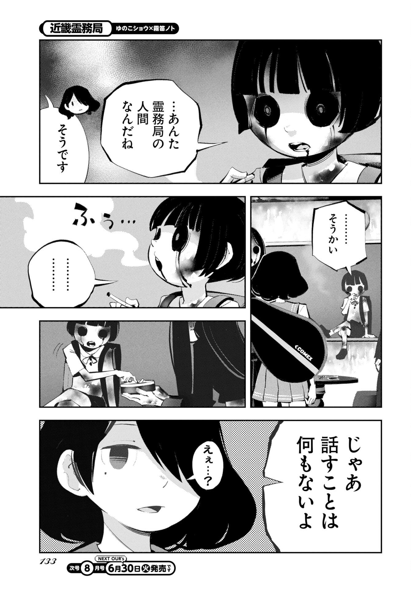 Kinki Reimukyoku Chapter 2 31ページ