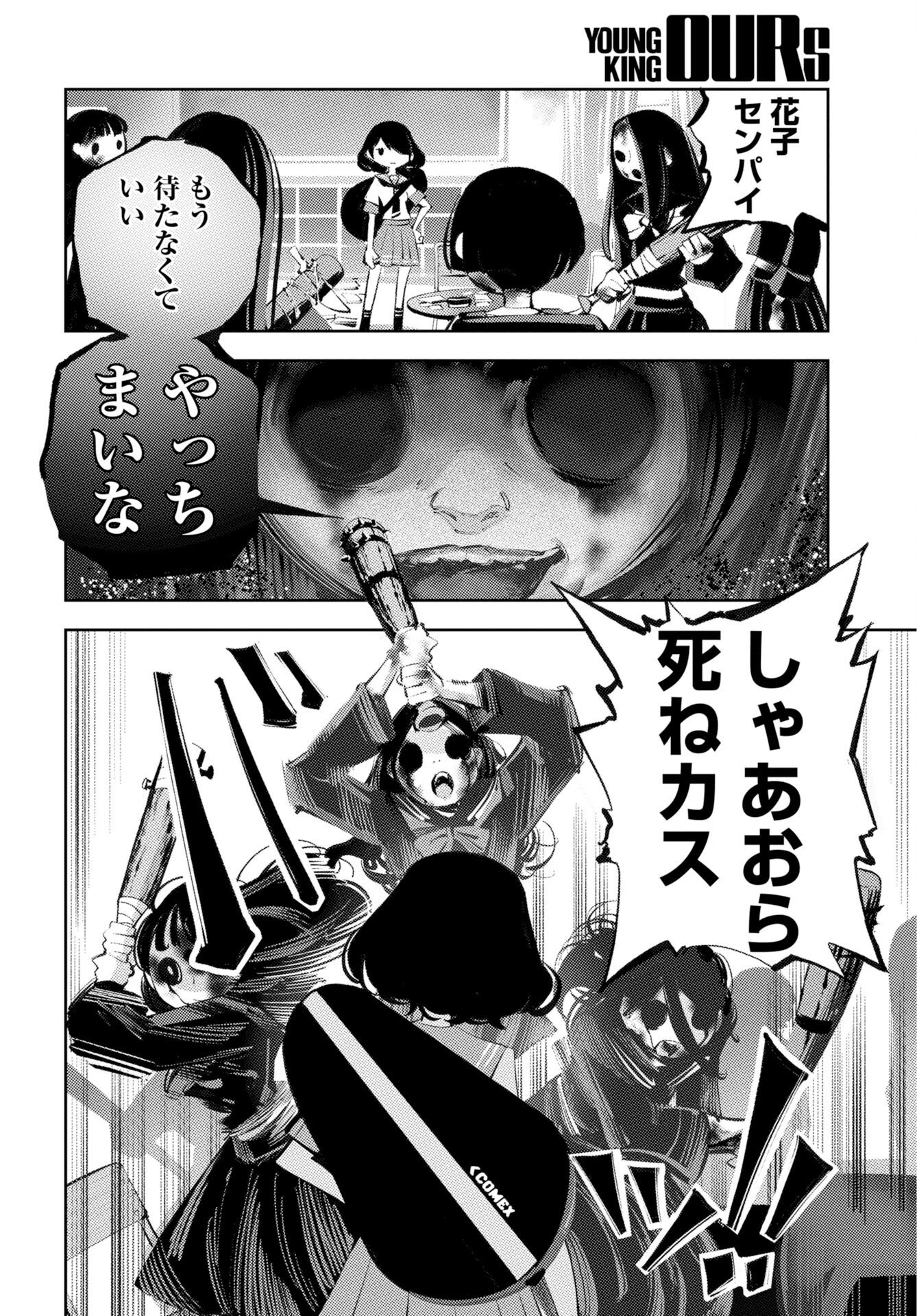 Kinki Reimukyoku Chapter 2 32ページ