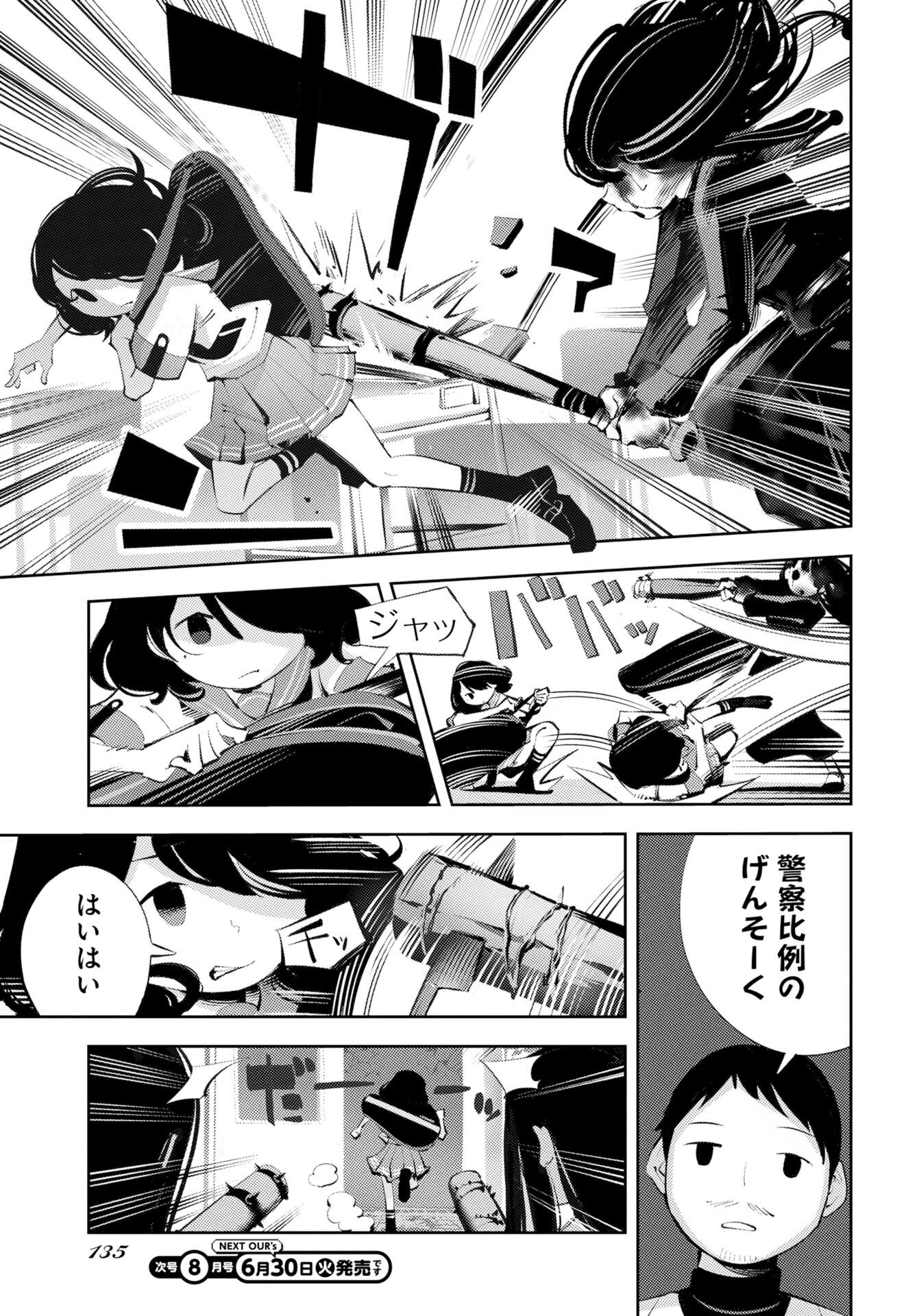 Kinki Reimukyoku Chapter 2 33ページ