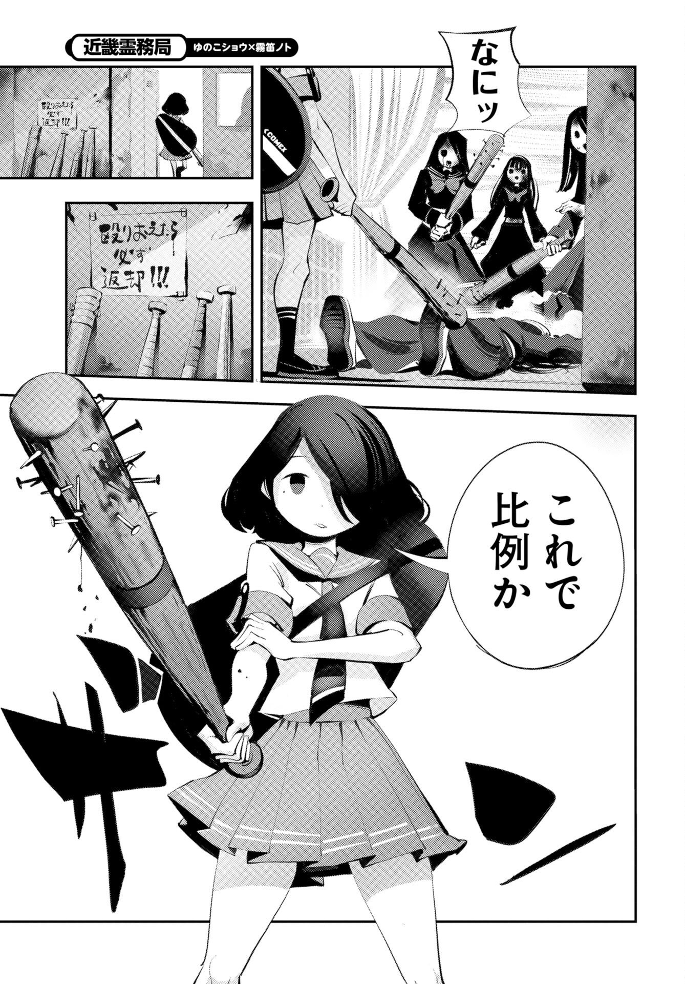 Kinki Reimukyoku Chapter 2 35ページ