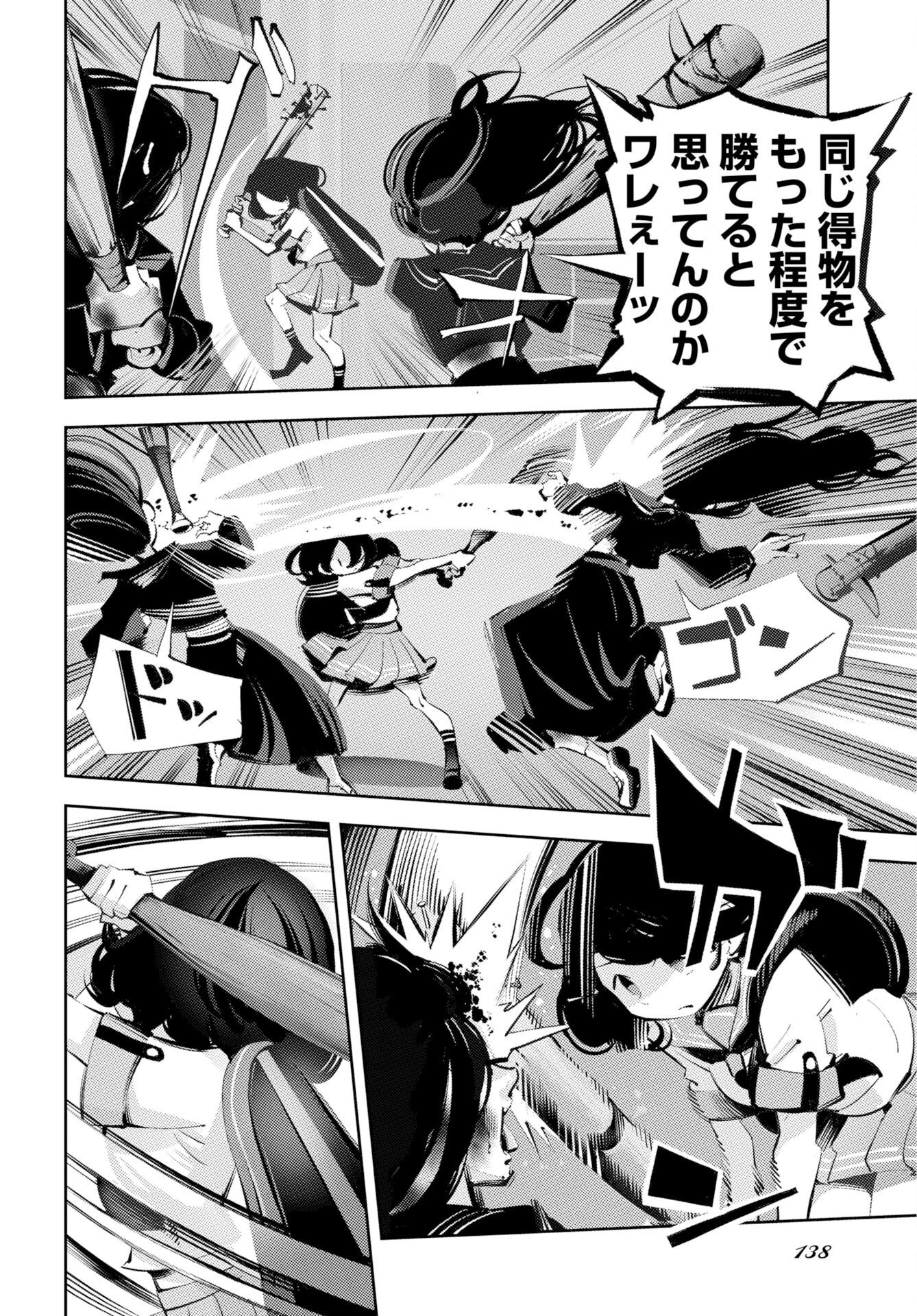 Kinki Reimukyoku Chapter 2 36ページ