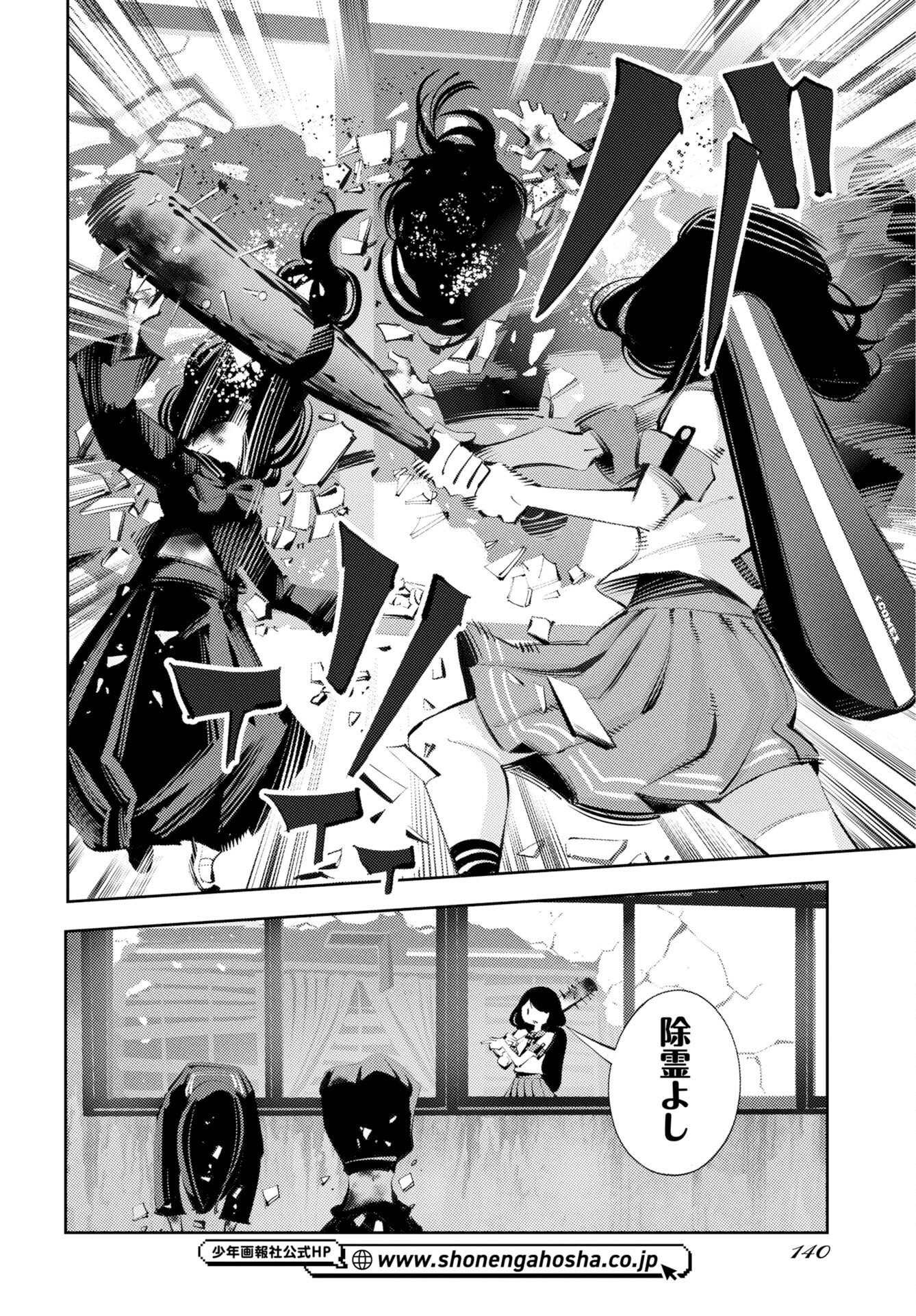 Kinki Reimukyoku Chapter 2 38ページ