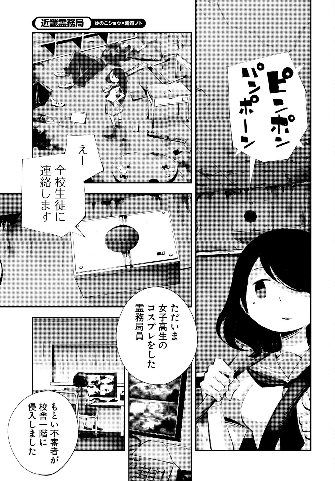 Kinki Reimukyoku Chapter 2 39ページ