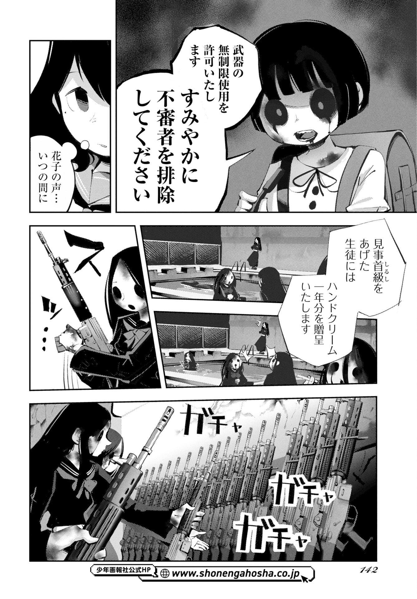 Kinki Reimukyoku Chapter 2 40ページ