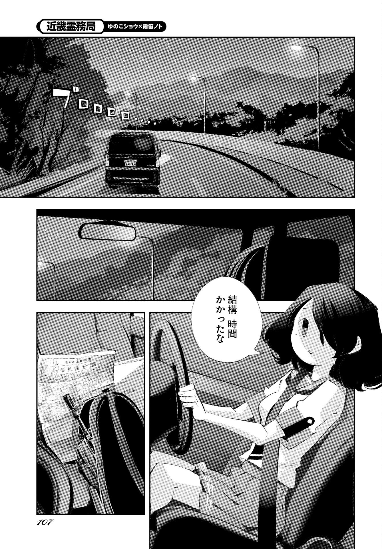 Kinki Reimukyoku Chapter 2 5ページ