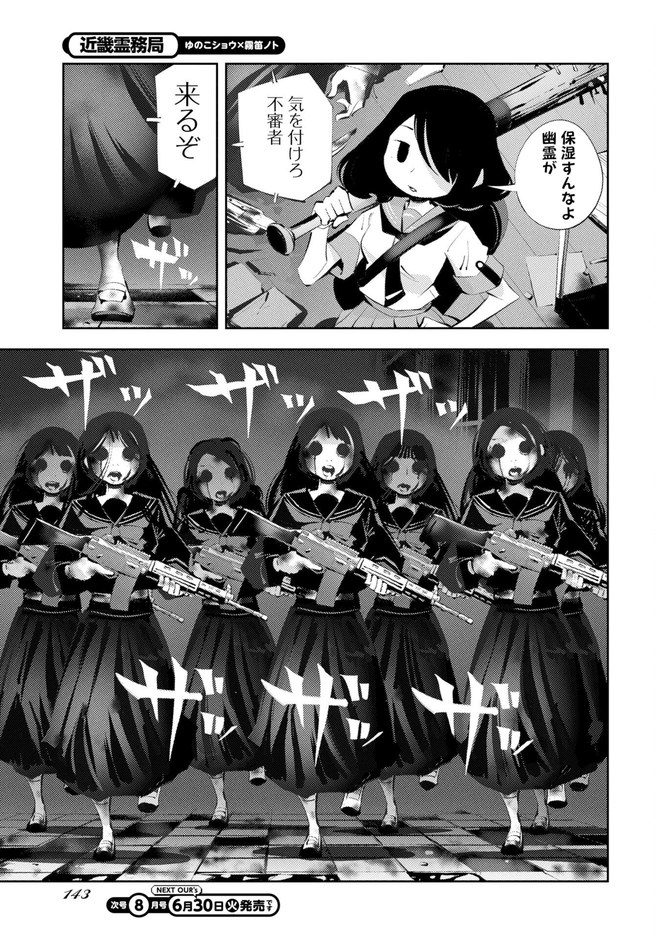 Kinki Reimukyoku Chapter 2 41ページ