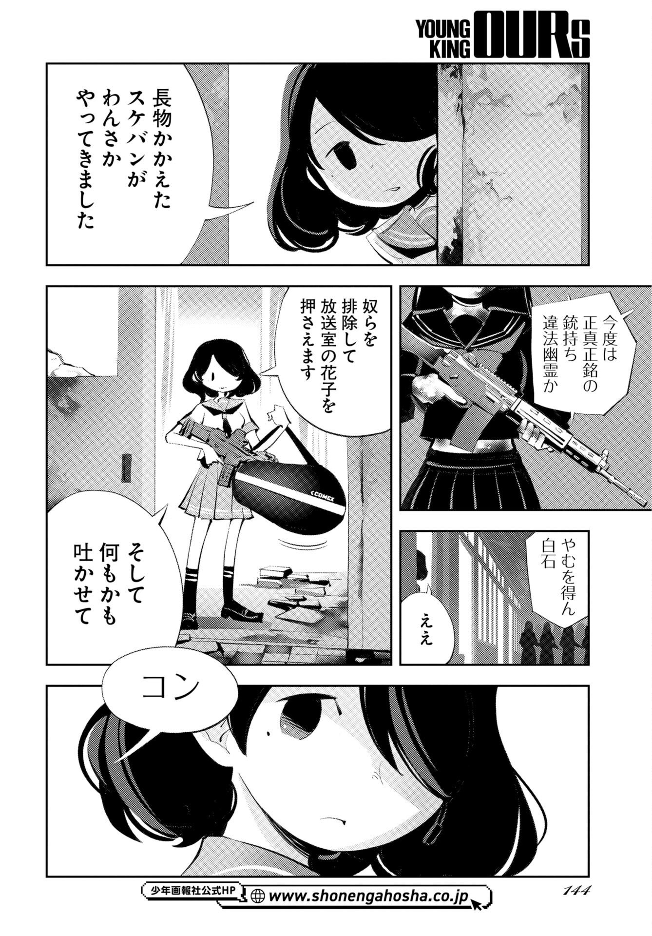 Kinki Reimukyoku Chapter 2 42ページ