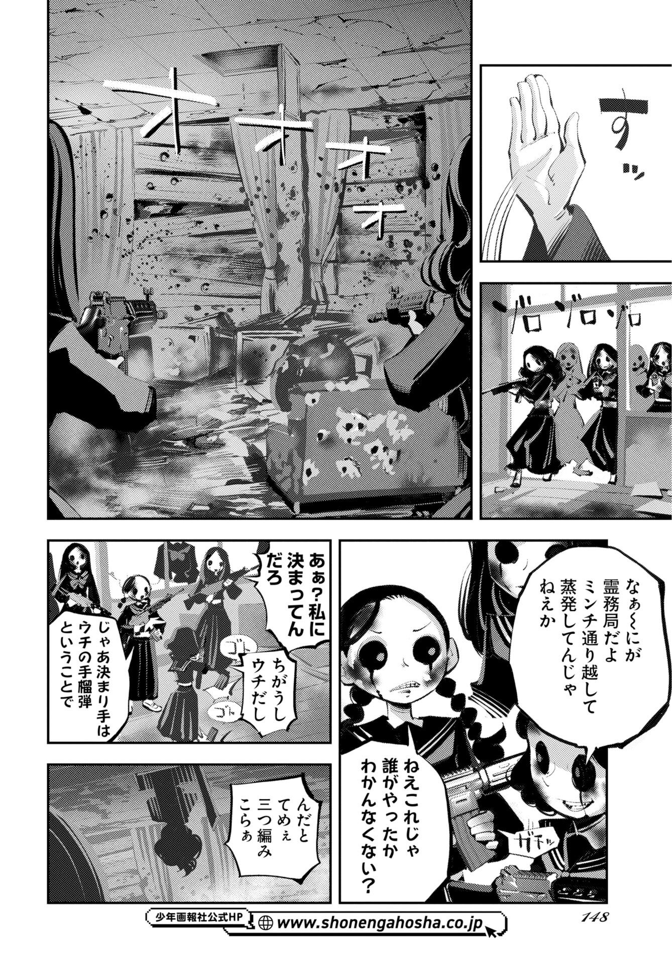 Kinki Reimukyoku Chapter 2 46ページ