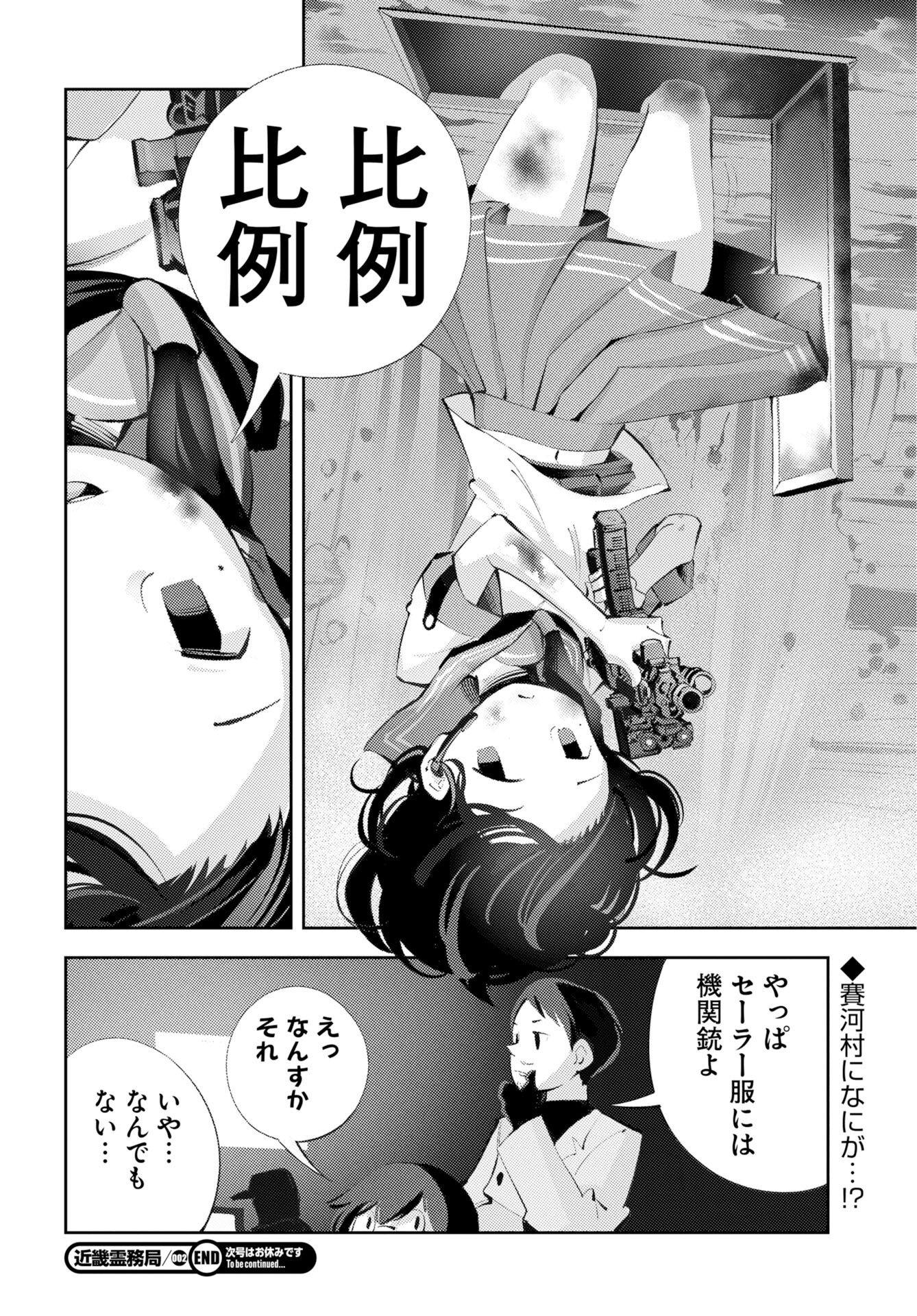 Kinki Reimukyoku Chapter 2 48ページ