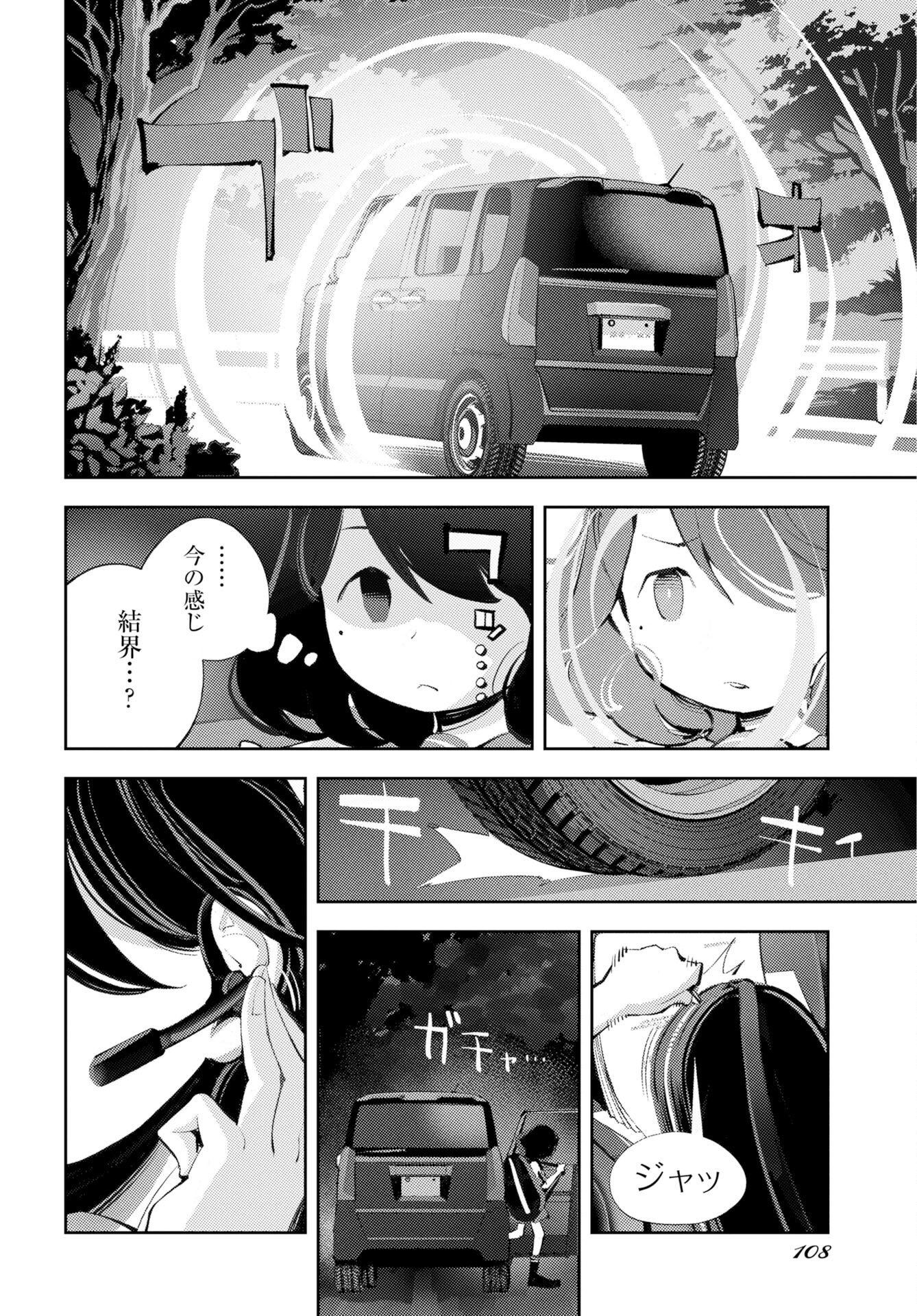 Kinki Reimukyoku Chapter 2 6ページ