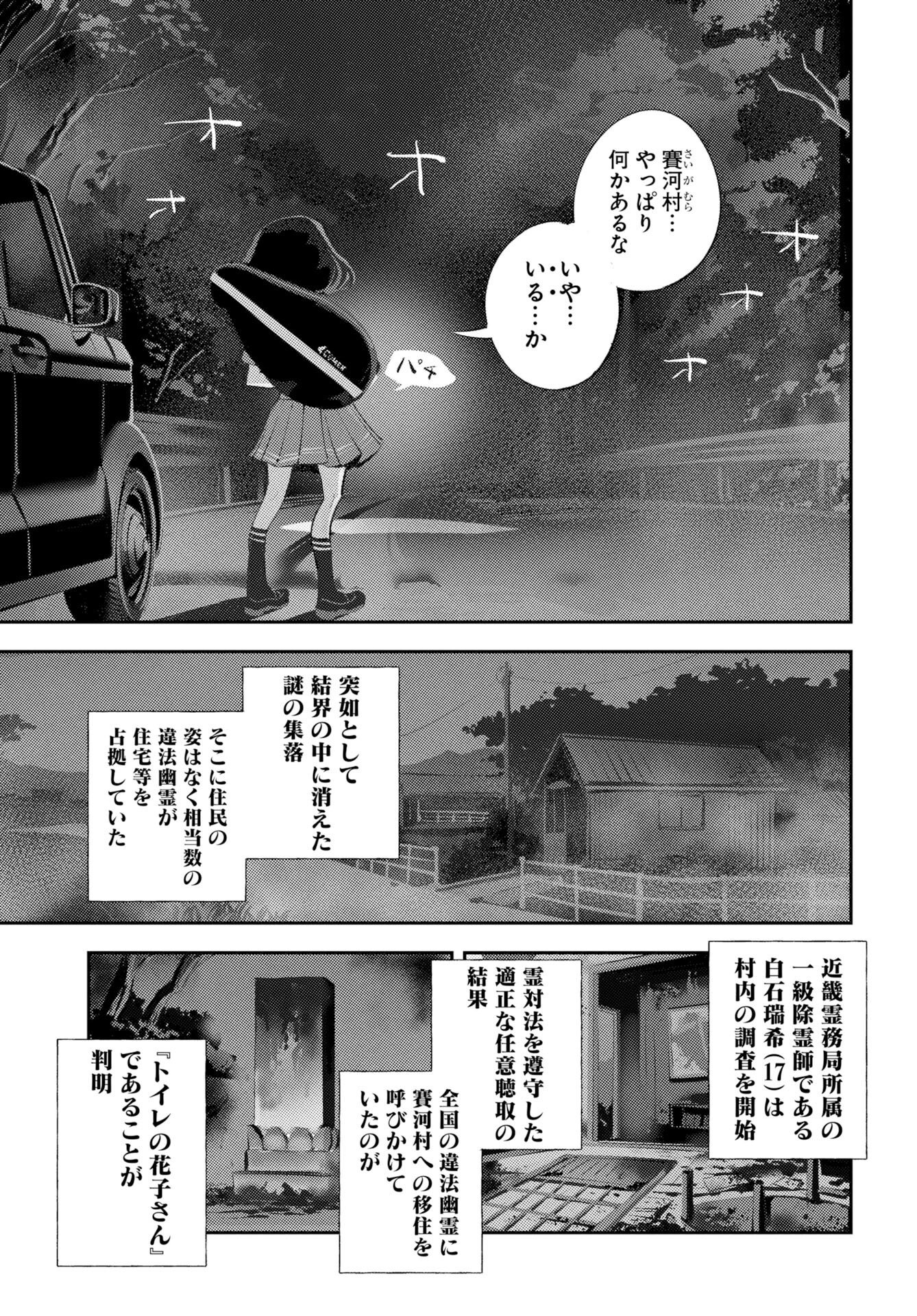 Kinki Reimukyoku Chapter 2 7ページ