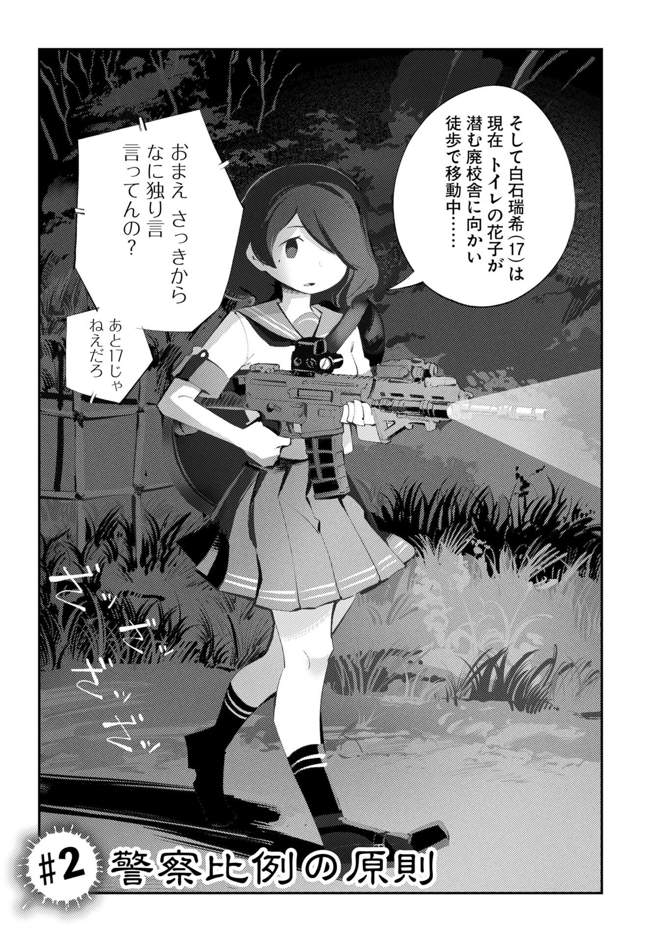 Kinki Reimukyoku Chapter 2 8ページ