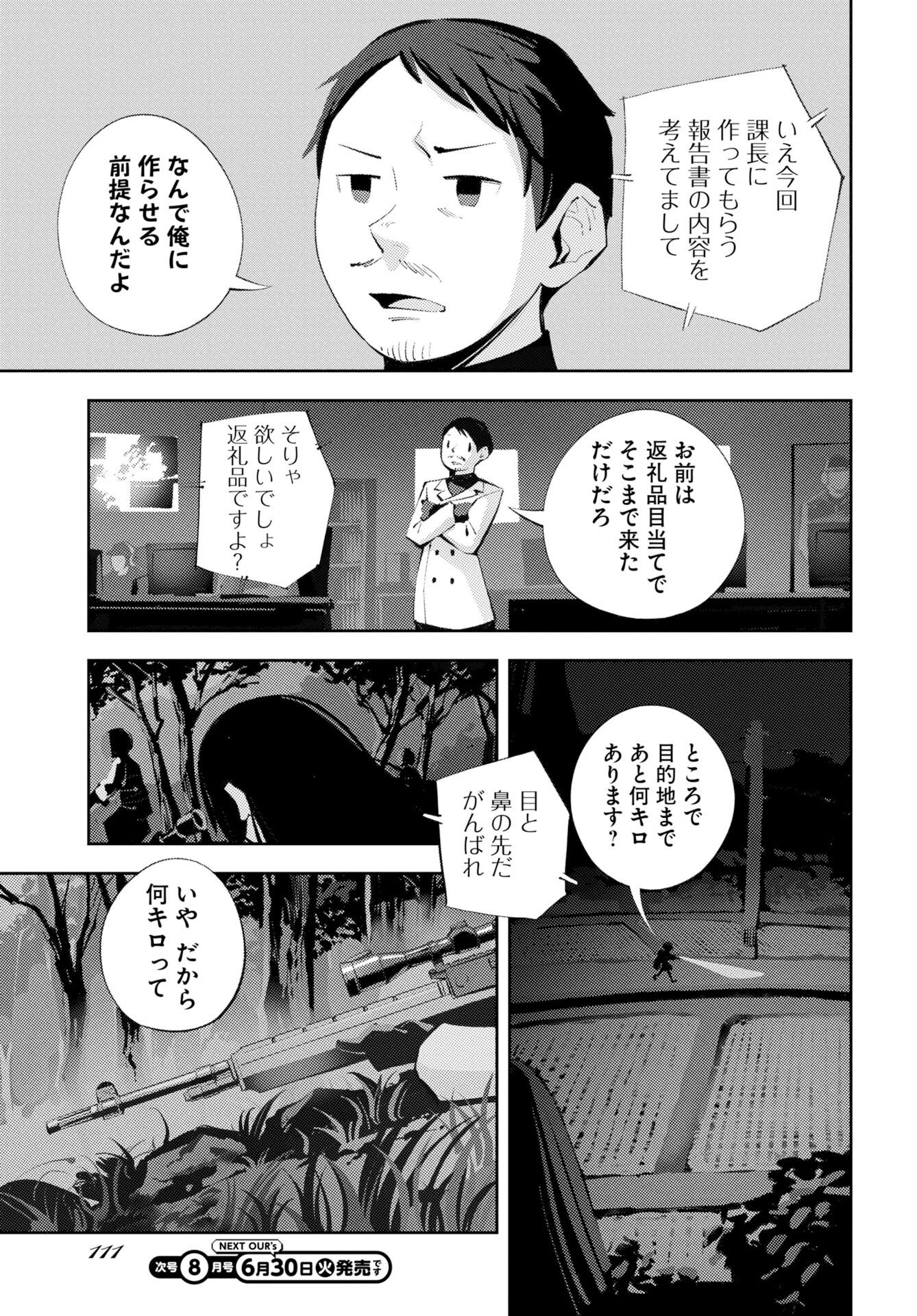 Kinki Reimukyoku Chapter 2 9ページ