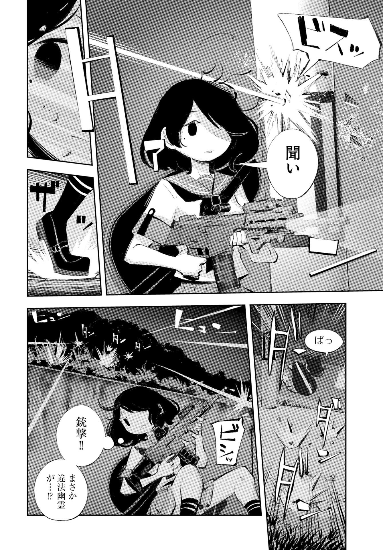 Kinki Reimukyoku Chapter 2 10ページ