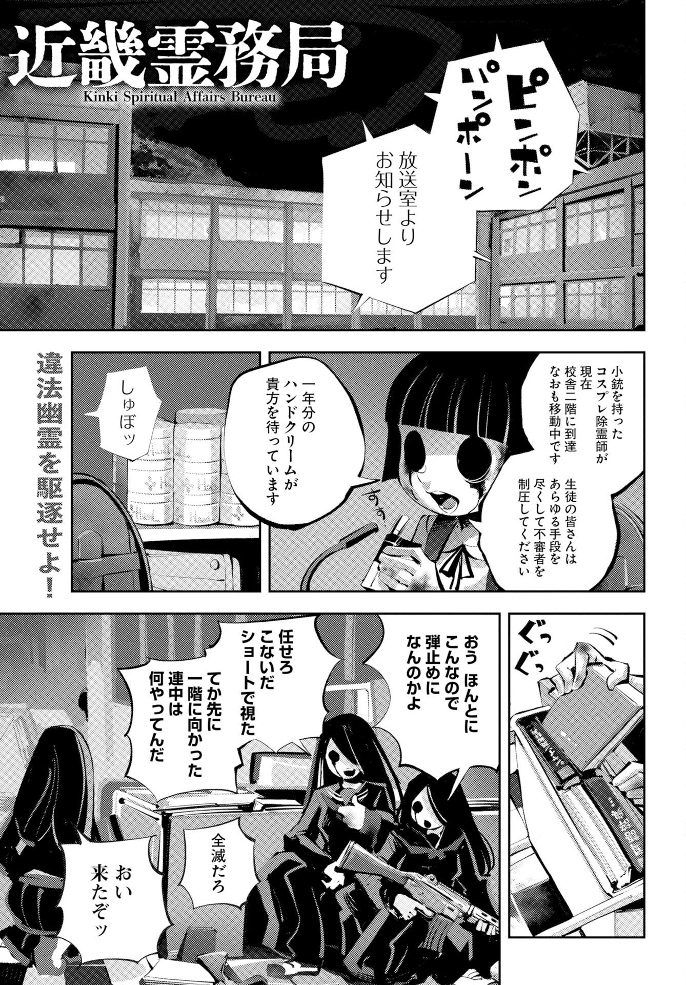Kinki Reimukyoku Chapter 3 1ページ
