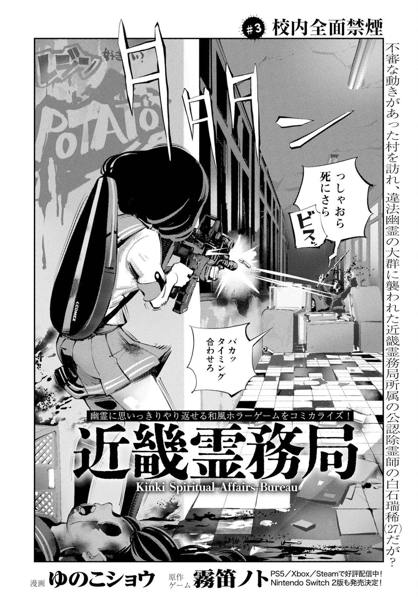 Kinki Reimukyoku Chapter 3 2ページ