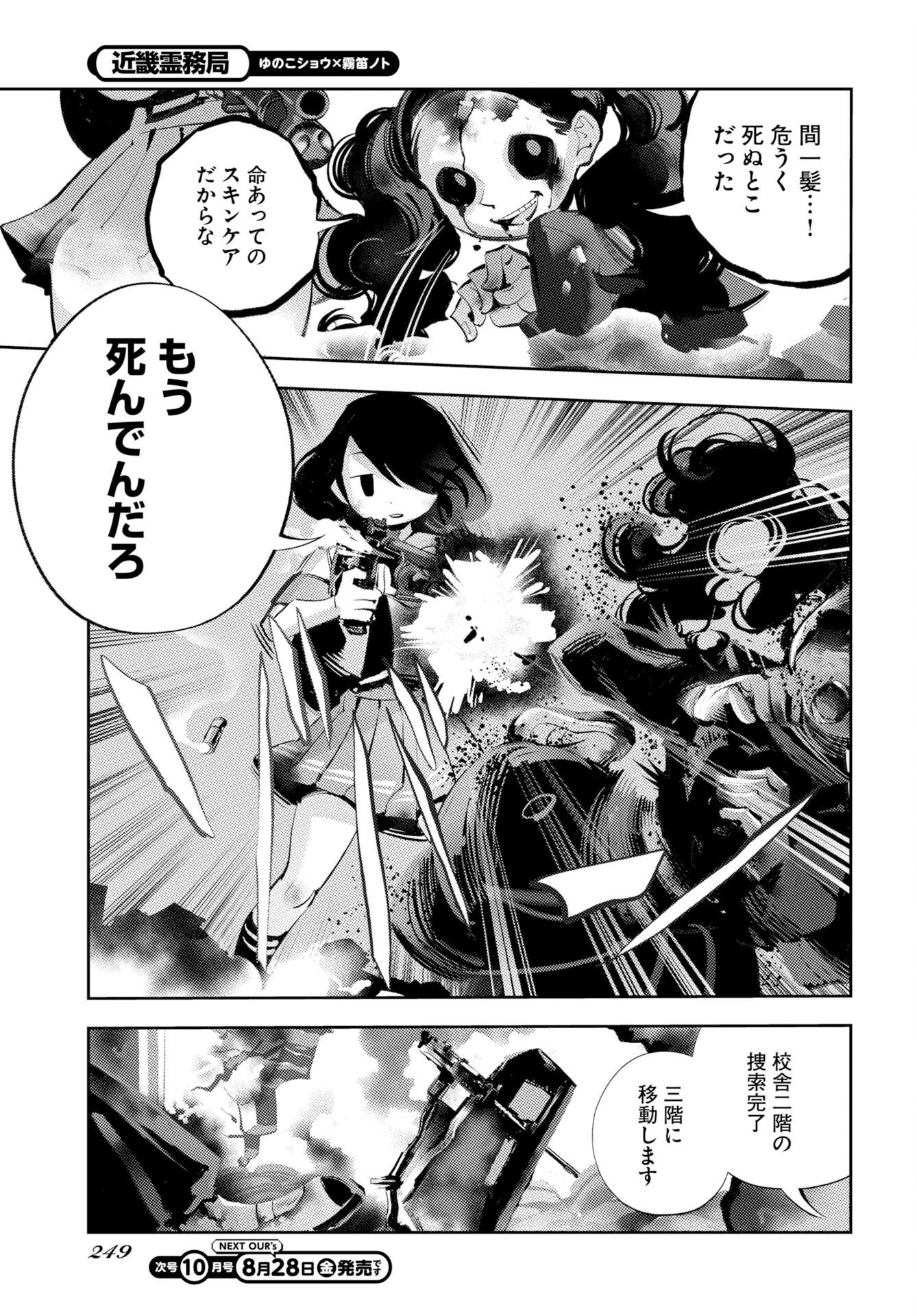 Kinki Reimukyoku Chapter 3 11ページ