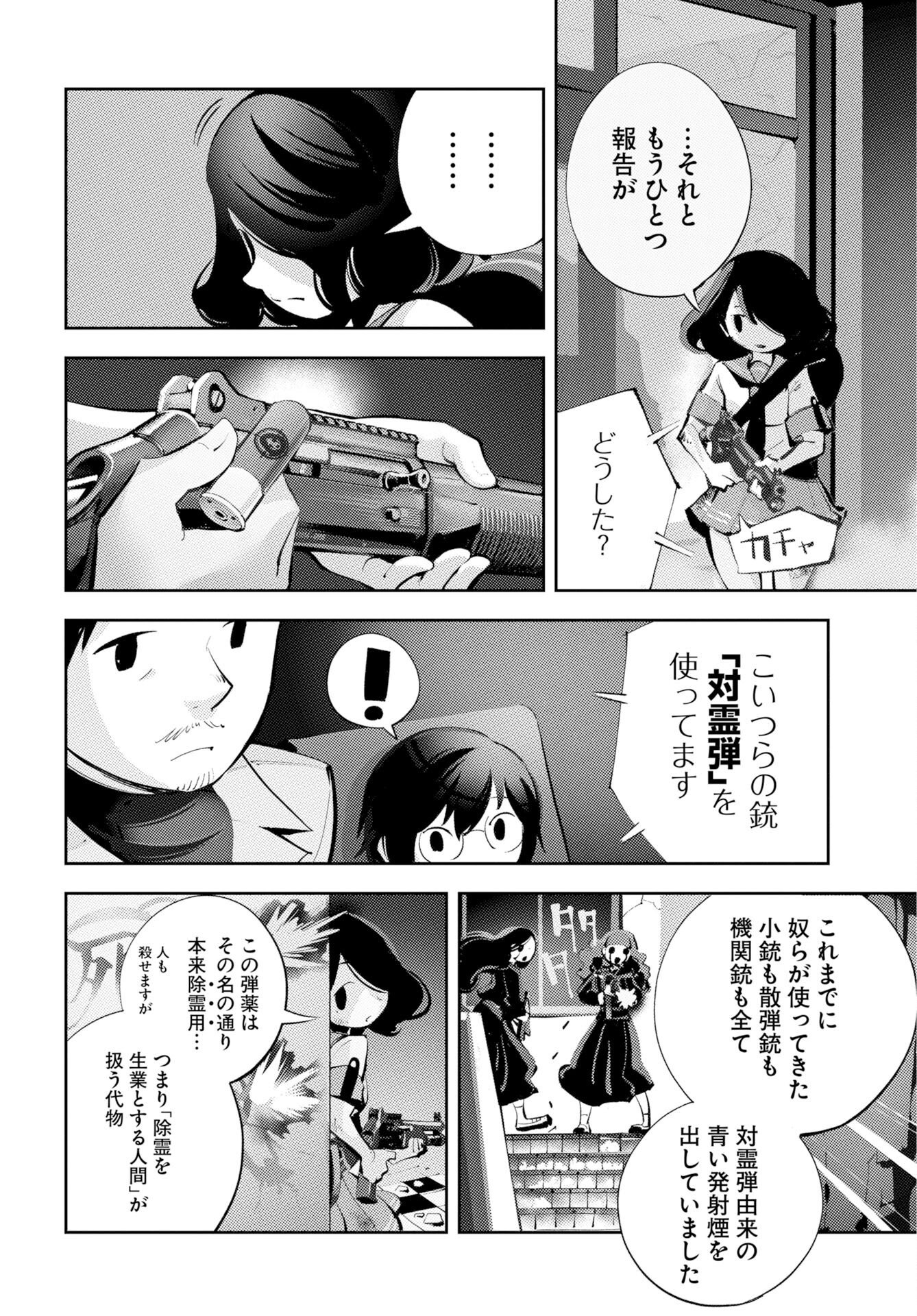 Kinki Reimukyoku Chapter 3 12ページ