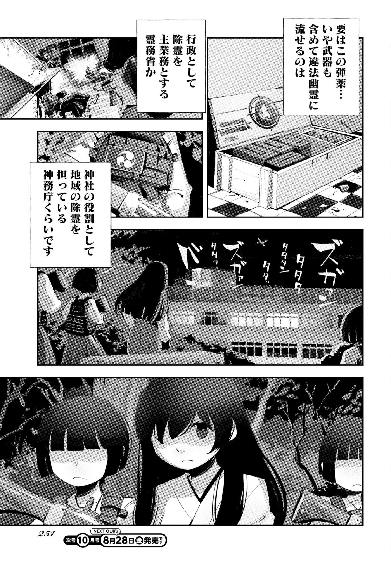 Kinki Reimukyoku Chapter 3 13ページ